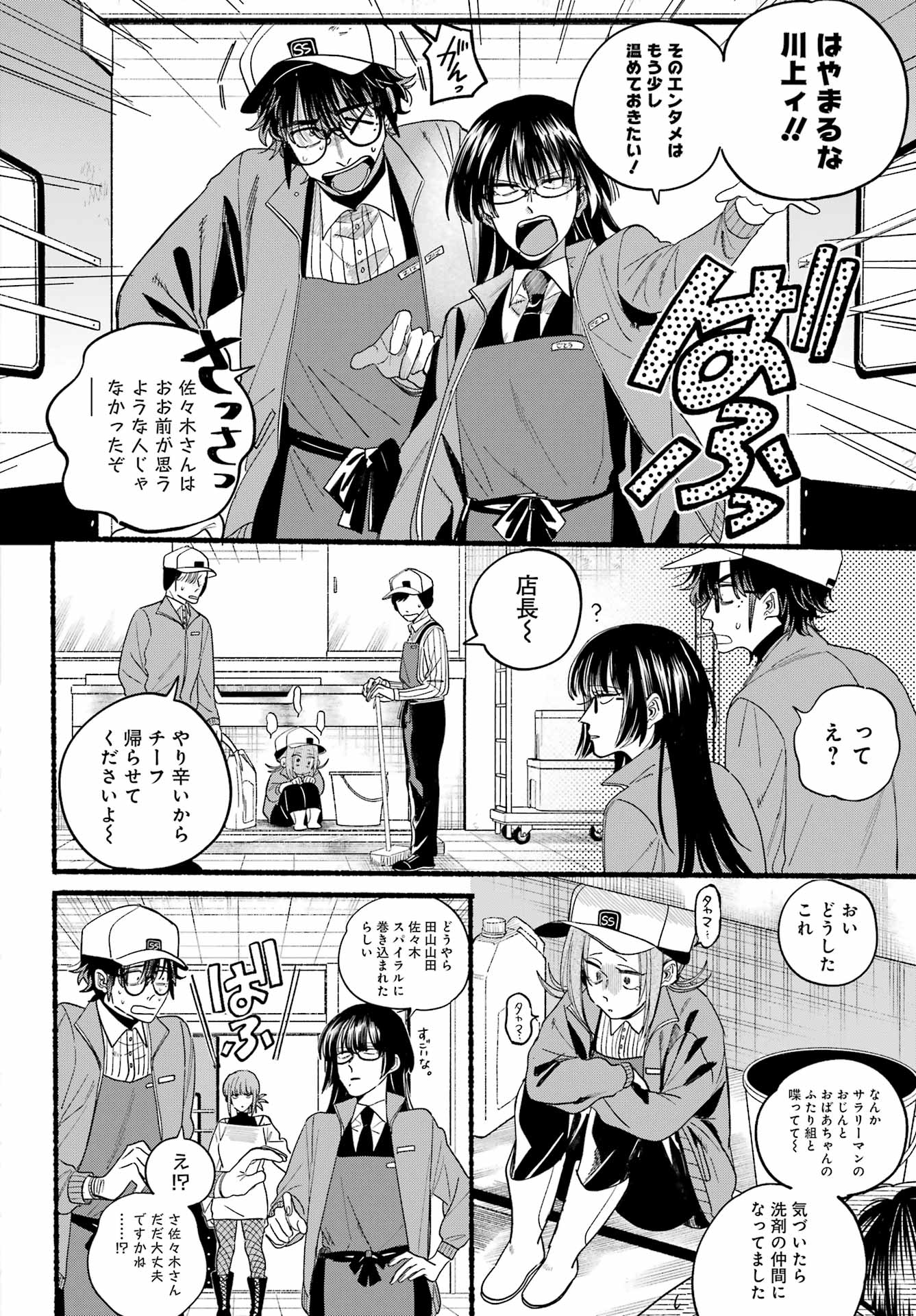 スーパーの裏でヤニ吸うふたり Chap 36 - Next Chap 37