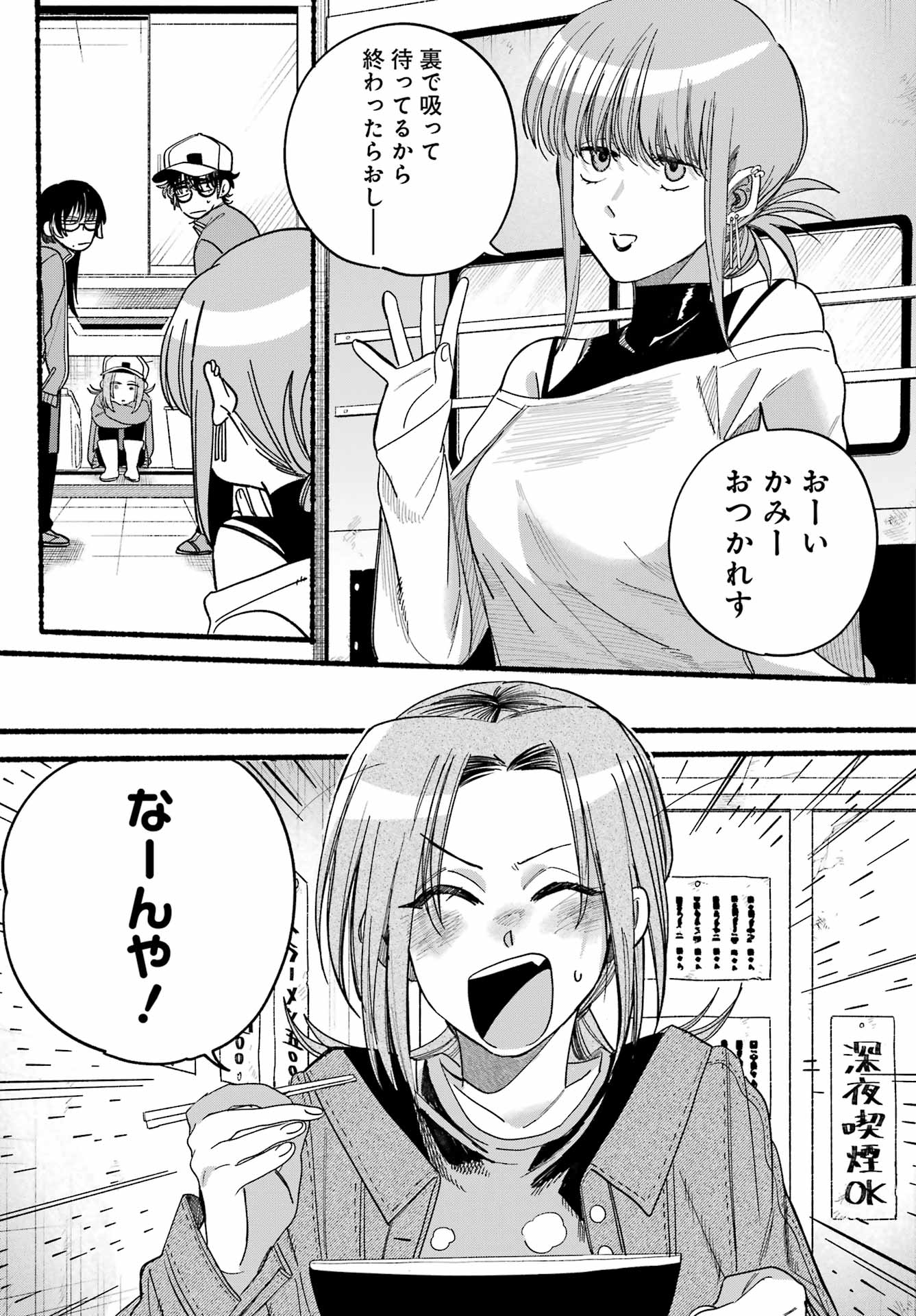 スーパーの裏でヤニ吸うふたり Chap 36 - Next Chap 37