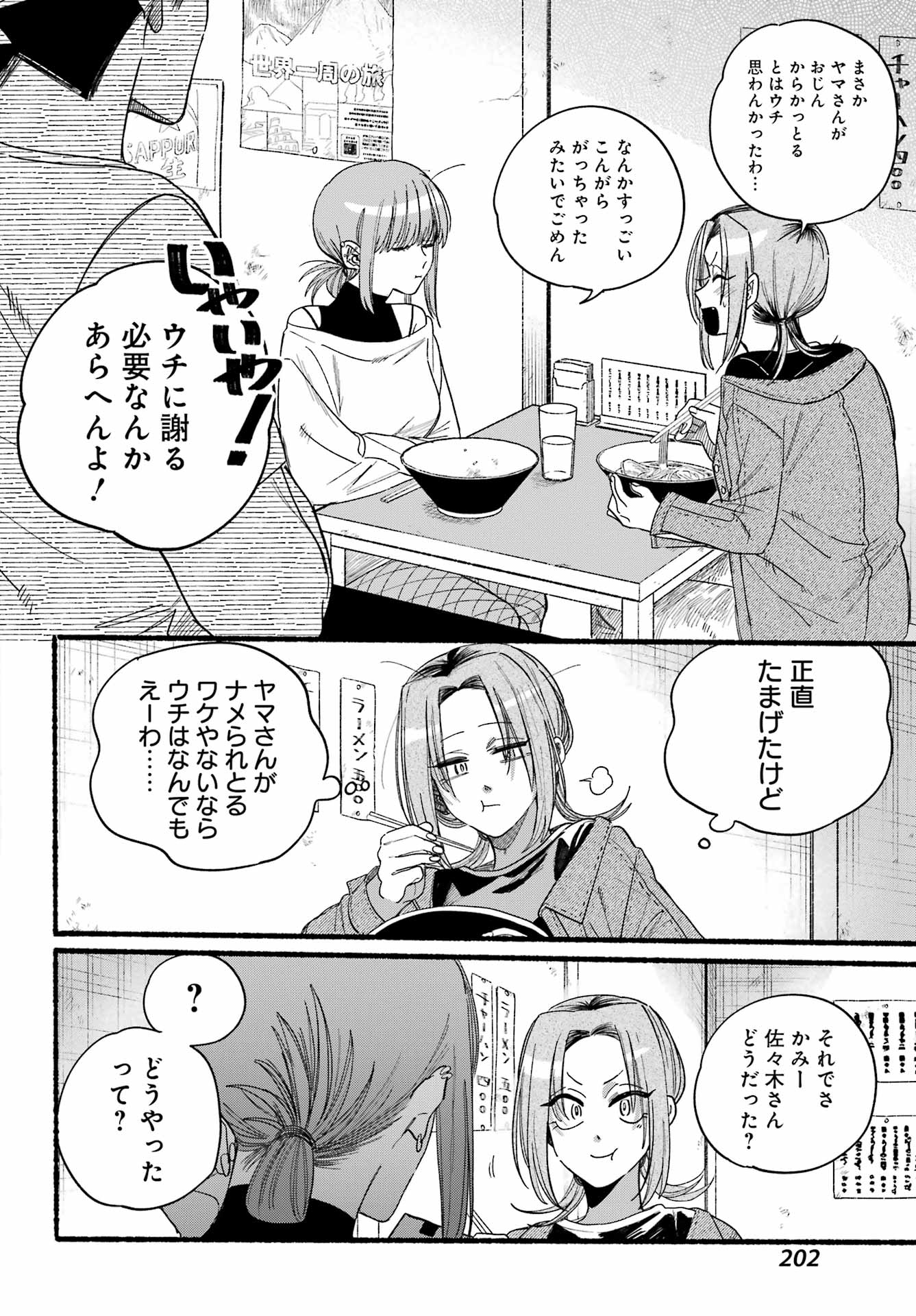 スーパーの裏でヤニ吸うふたり Chap 36 - Next Chap 37