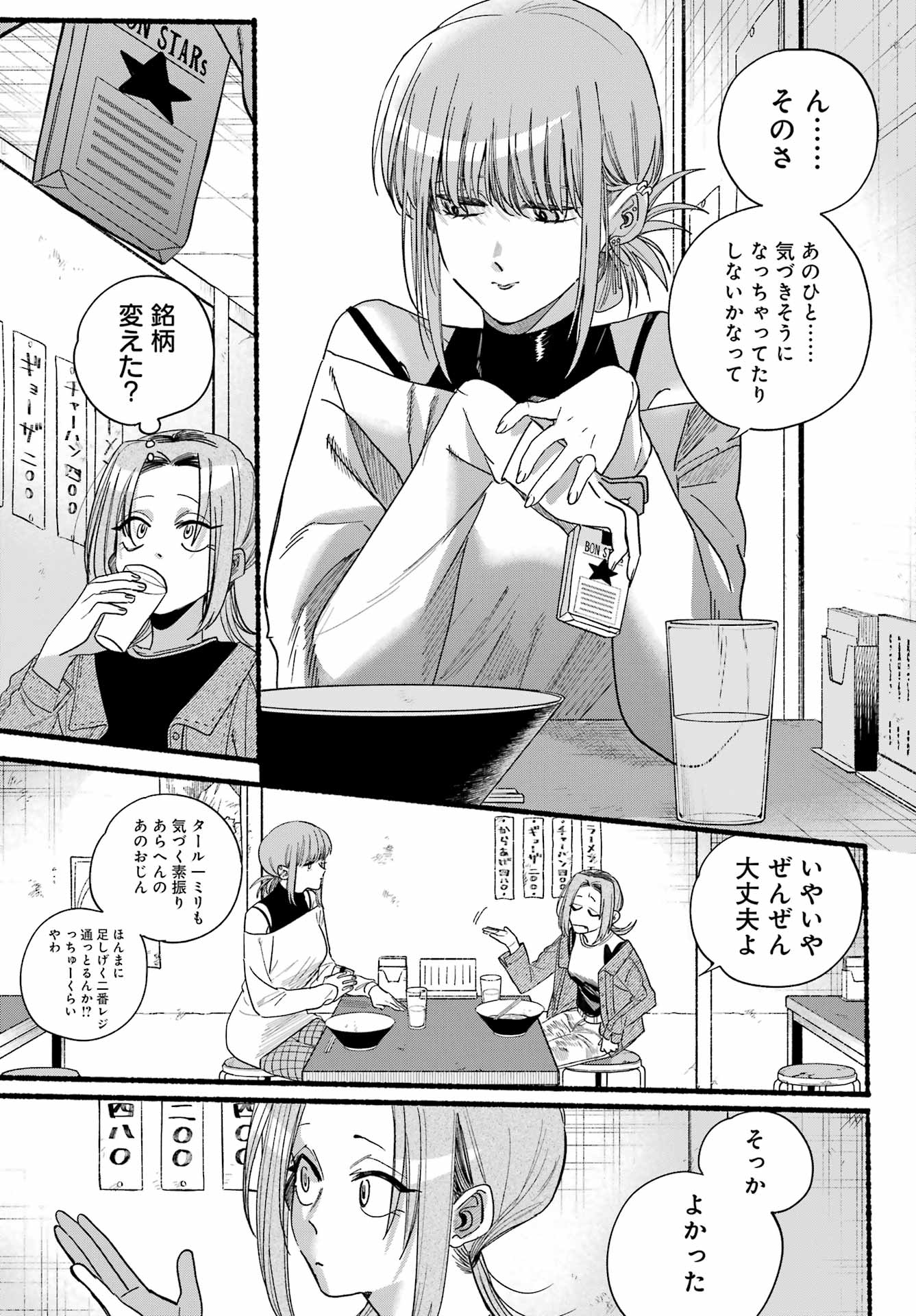 スーパーの裏でヤニ吸うふたり Chap 36 - Next Chap 37