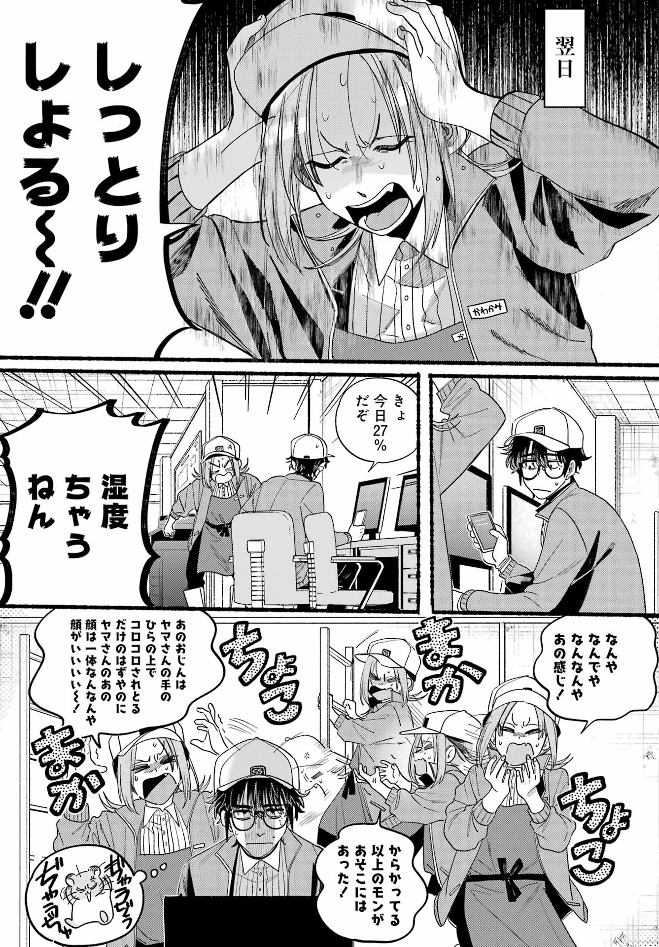 スーパーの裏でヤニ吸うふたり Chap 36 - Next Chap 37