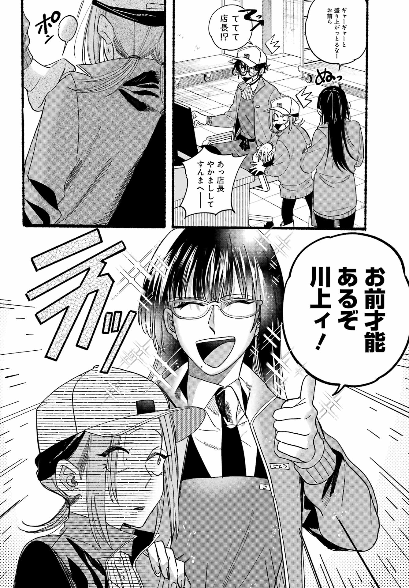 スーパーの裏でヤニ吸うふたり Chap 36 - Next Chap 37
