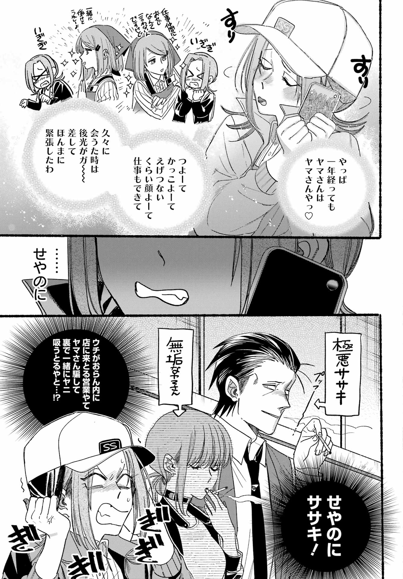 スーパーの裏でヤニ吸うふたり Chap 36 - Next Chap 37