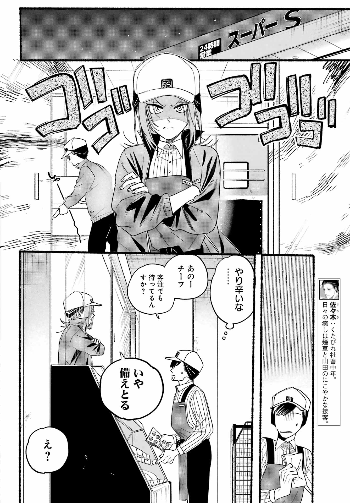 スーパーの裏でヤニ吸うふたり Chap 36 - Next Chap 37