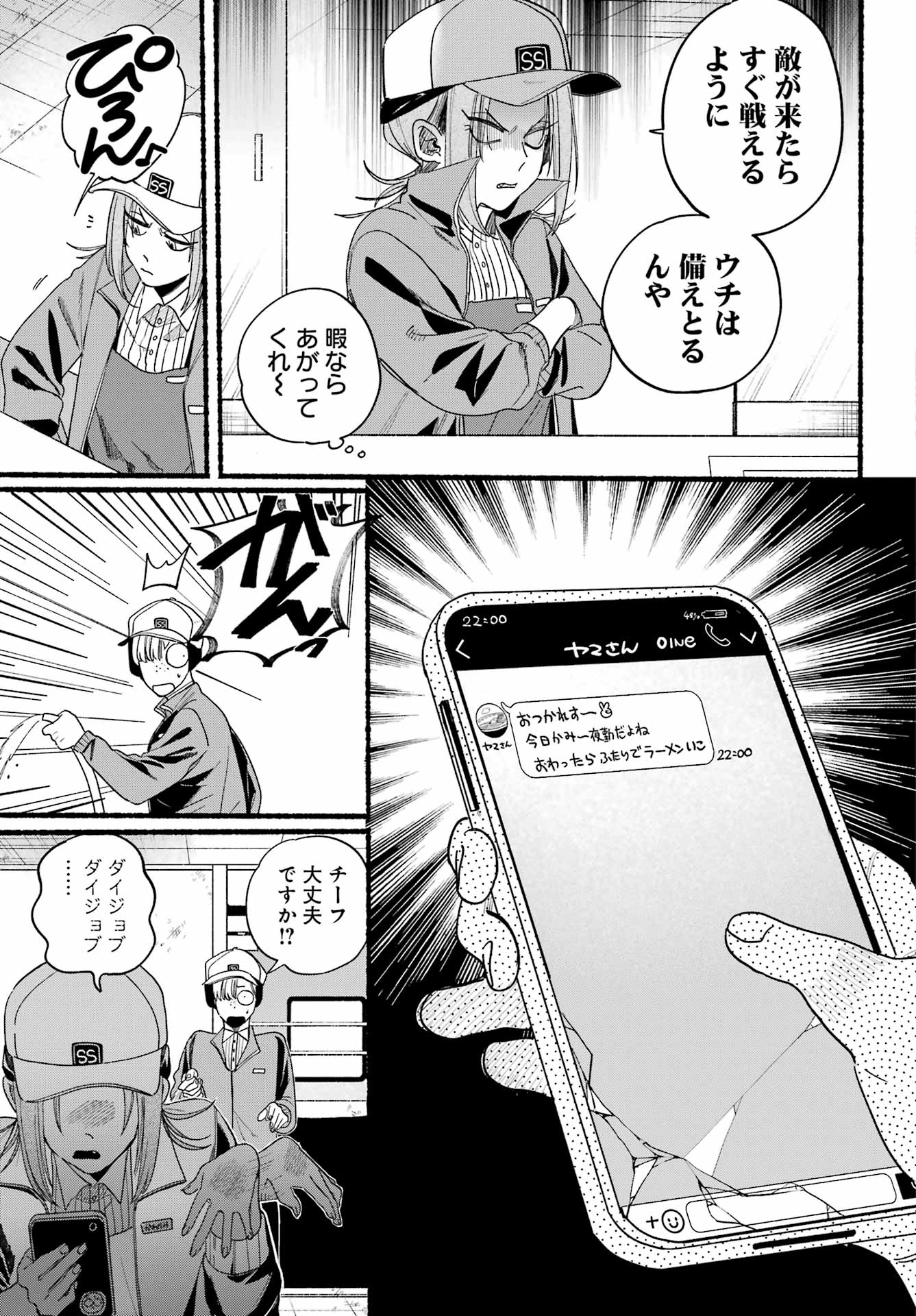 スーパーの裏でヤニ吸うふたり Chap 36 - Next Chap 37