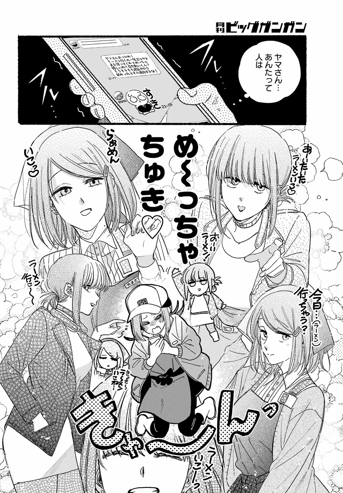 スーパーの裏でヤニ吸うふたり Chap 36 - Next Chap 37