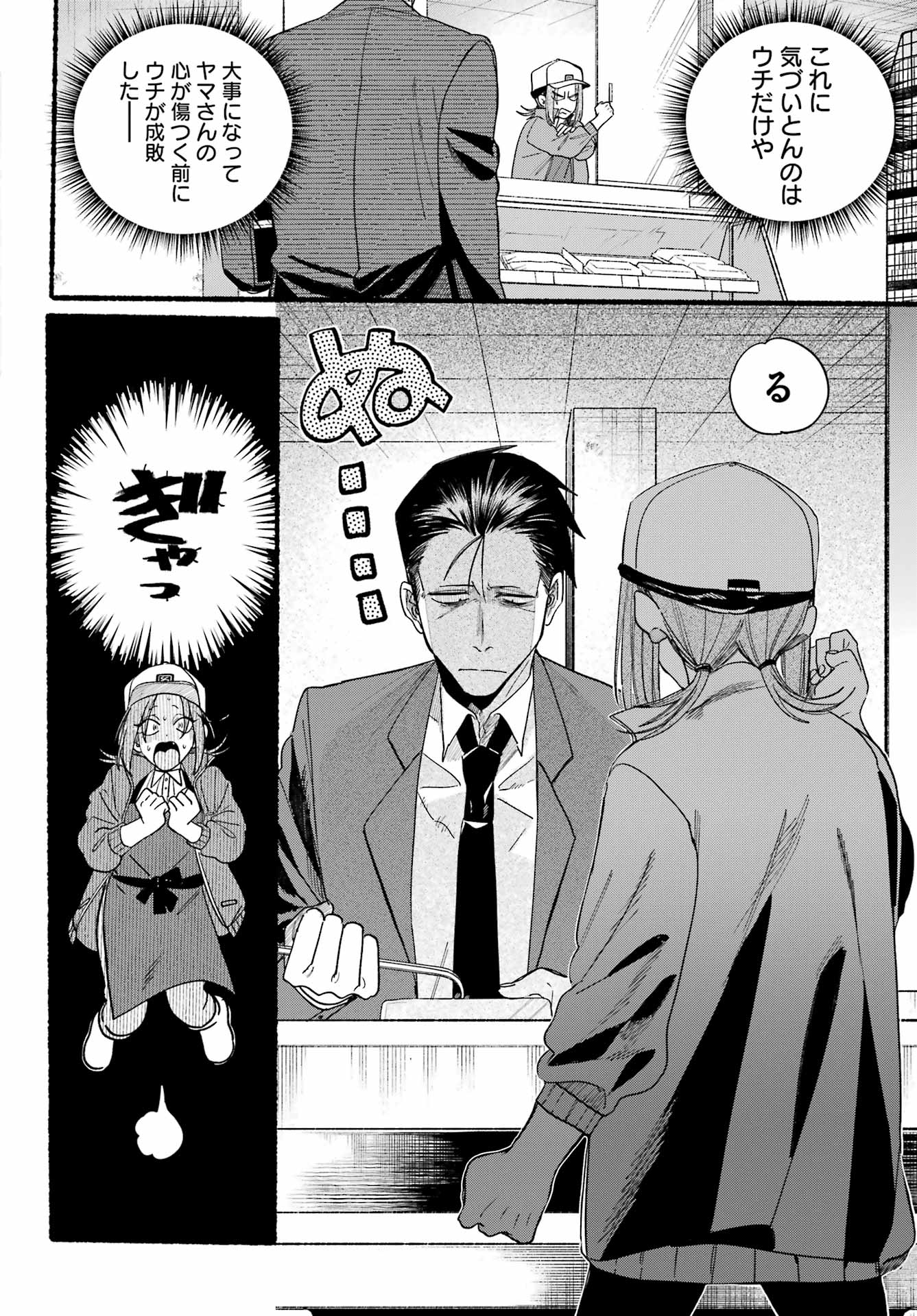 スーパーの裏でヤニ吸うふたり Chap 36 - Next Chap 37