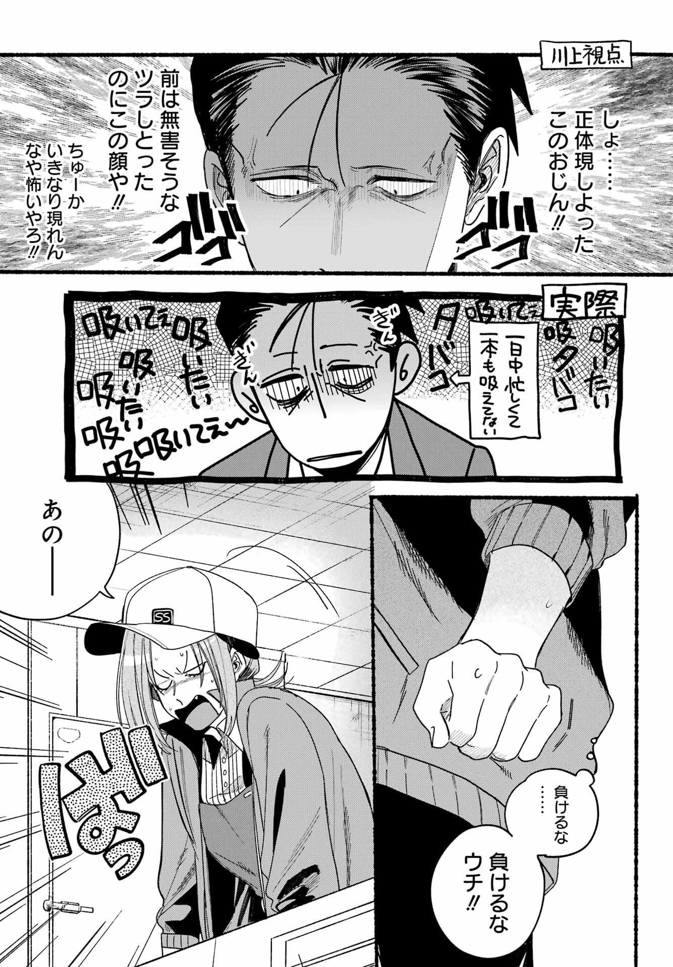スーパーの裏でヤニ吸うふたり Chap 36 - Next Chap 37