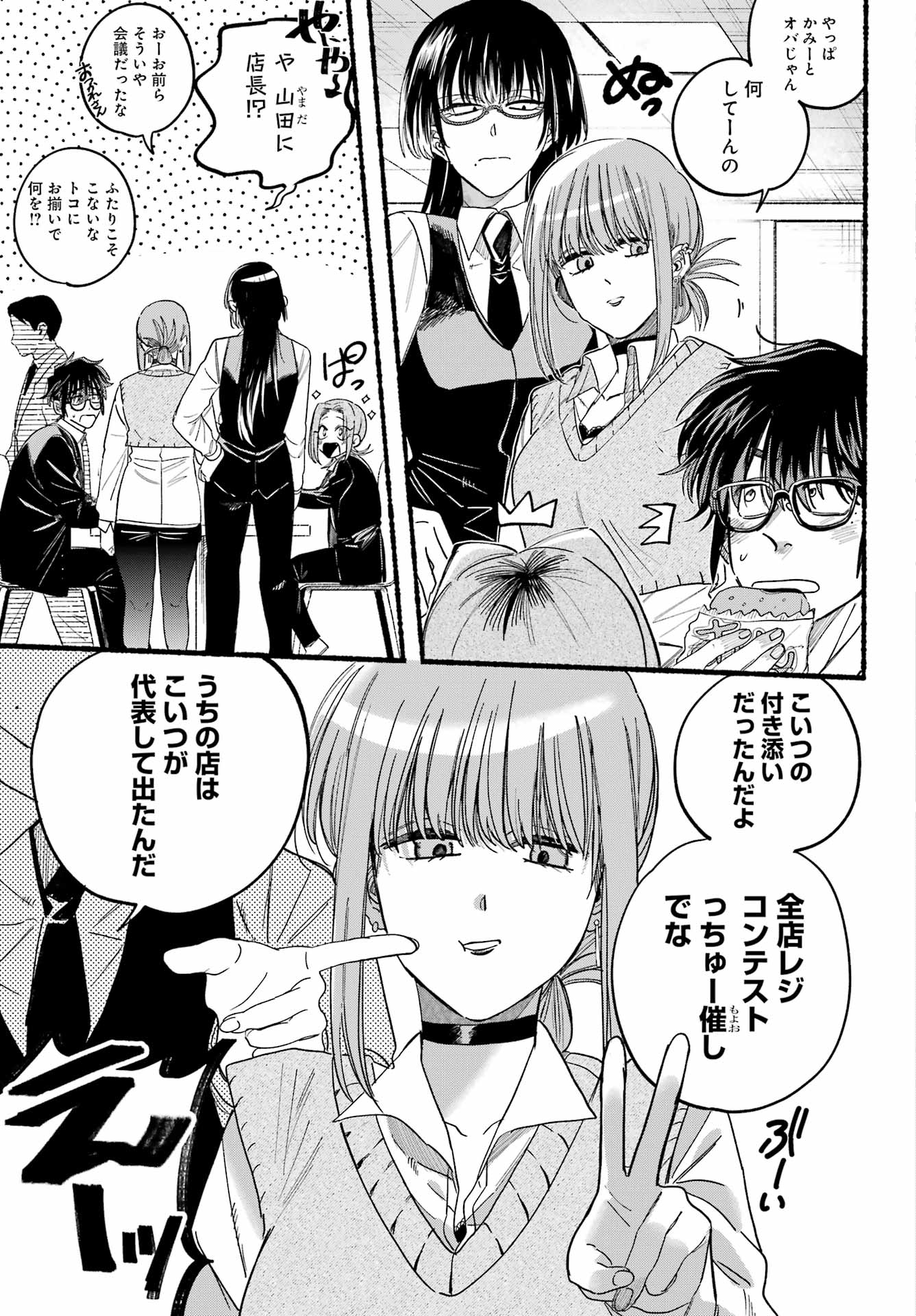 スーパーの裏でヤニ吸うふたり Chap 37 - Next Chap 38