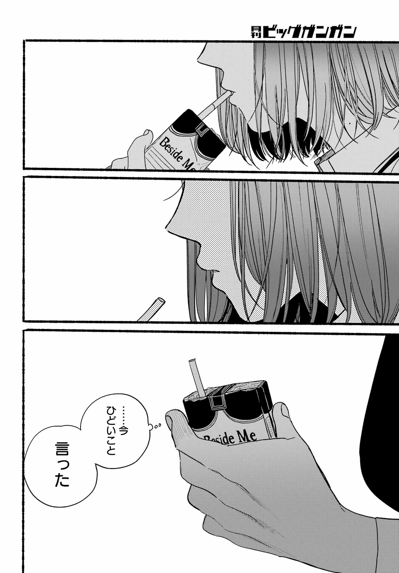 スーパーの裏でヤニ吸うふたり Chap 37 - Next Chap 38