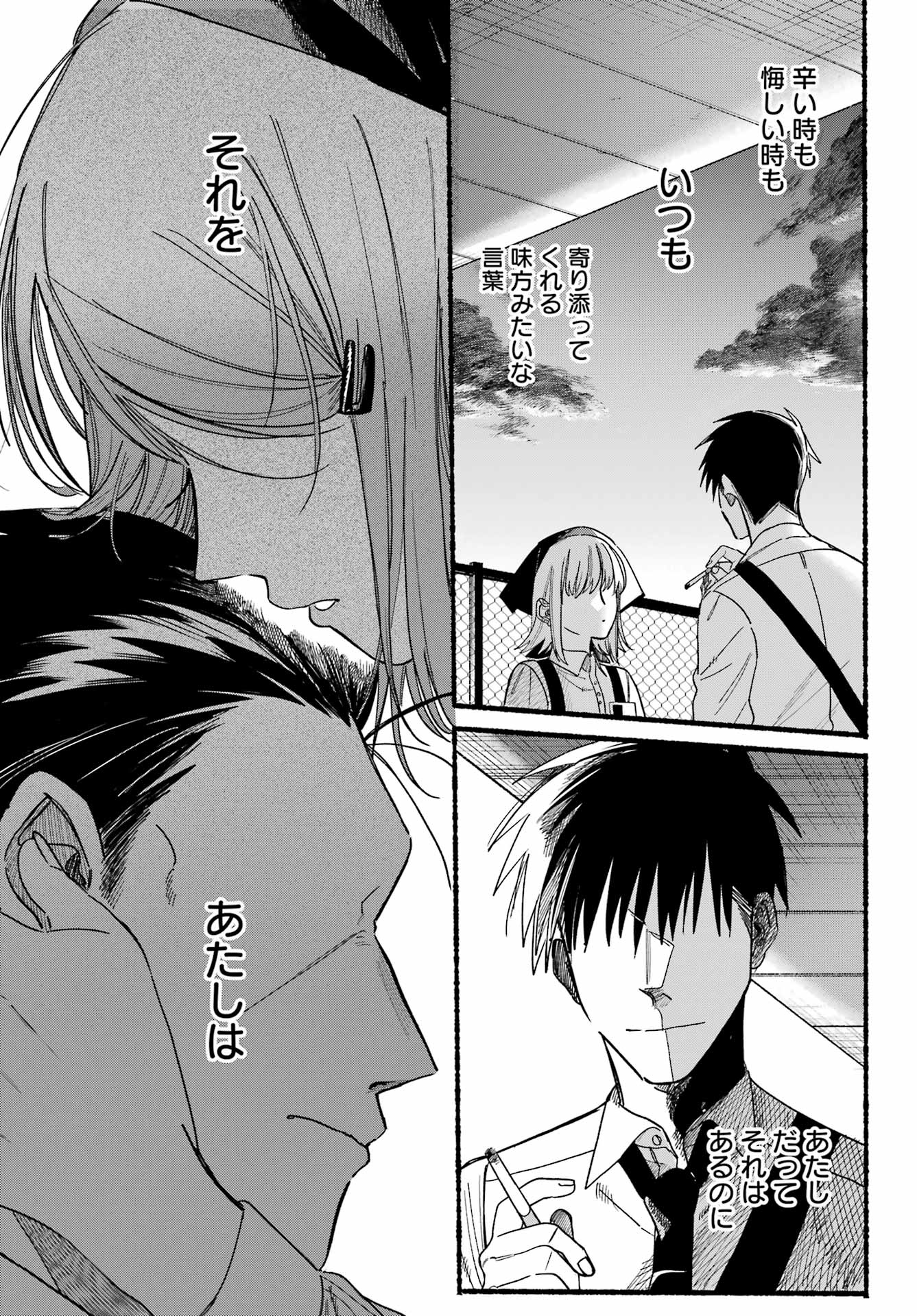 スーパーの裏でヤニ吸うふたり Chap 37 - Next Chap 38