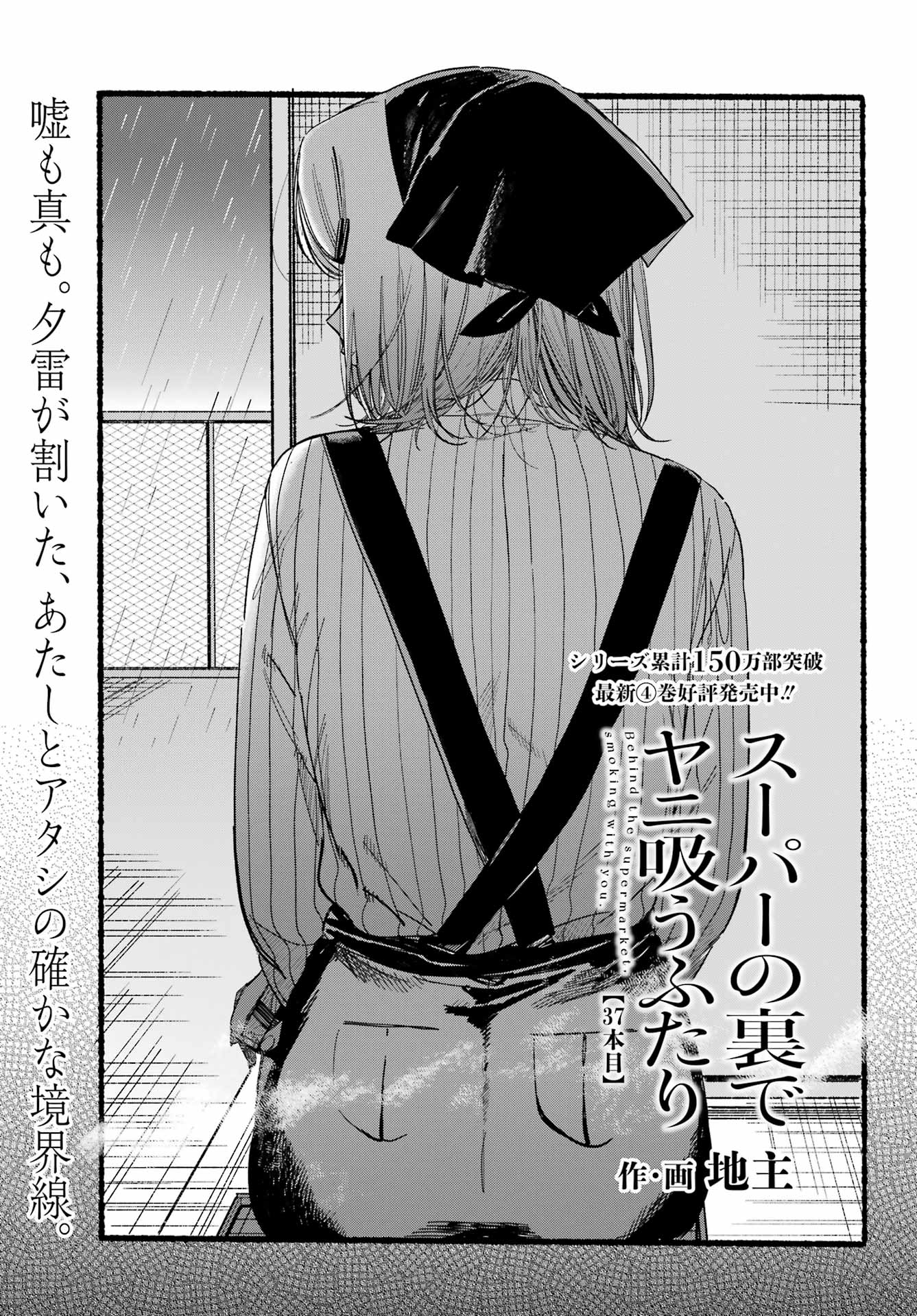 スーパーの裏でヤニ吸うふたり Chap 37 - Next Chap 38