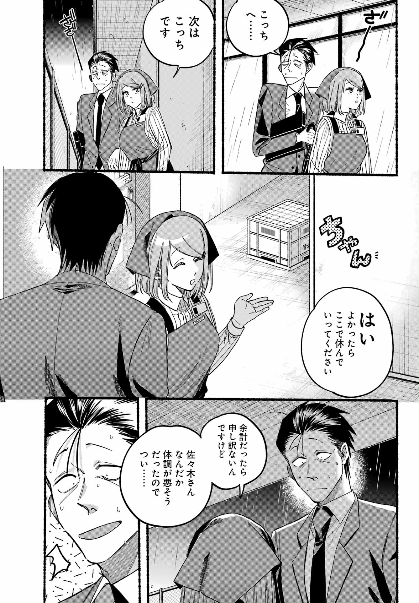 スーパーの裏でヤニ吸うふたり Chap 37 - Next Chap 38