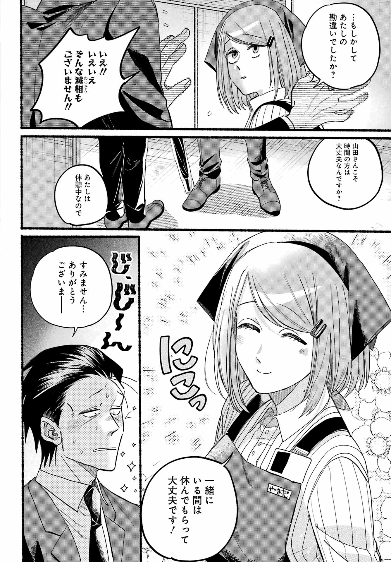 スーパーの裏でヤニ吸うふたり Chap 37 - Next Chap 38
