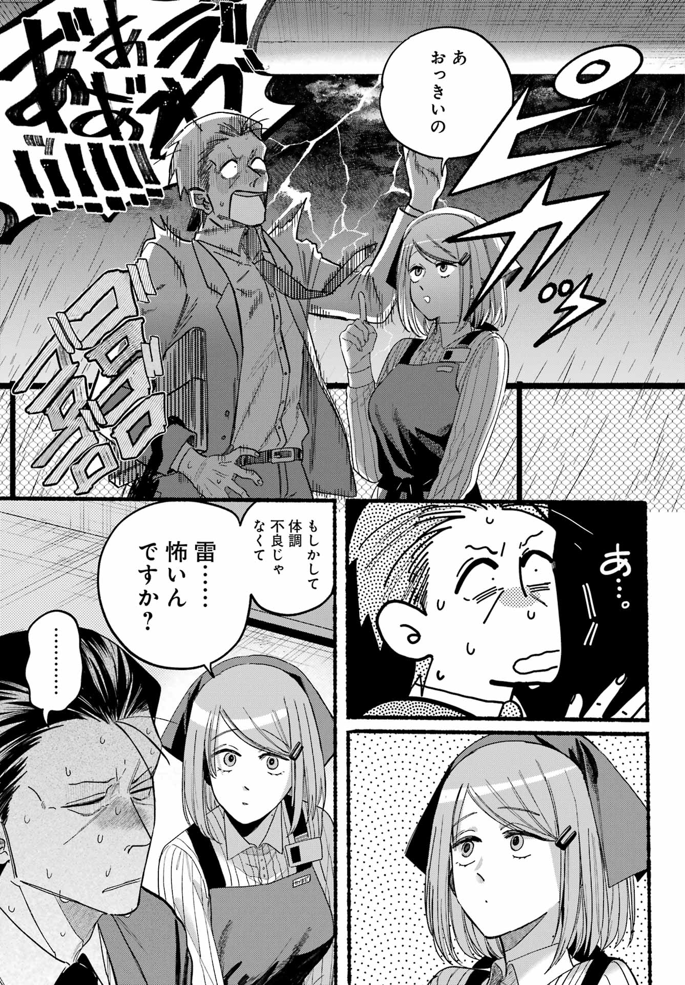 スーパーの裏でヤニ吸うふたり Chap 37 - Next Chap 38