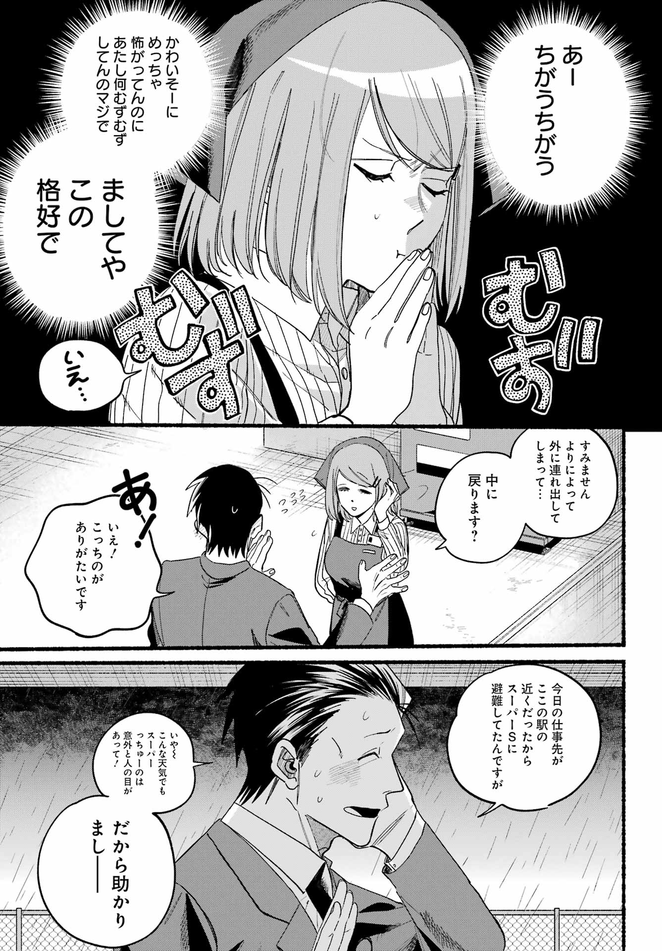 スーパーの裏でヤニ吸うふたり Chap 37 - Next Chap 38