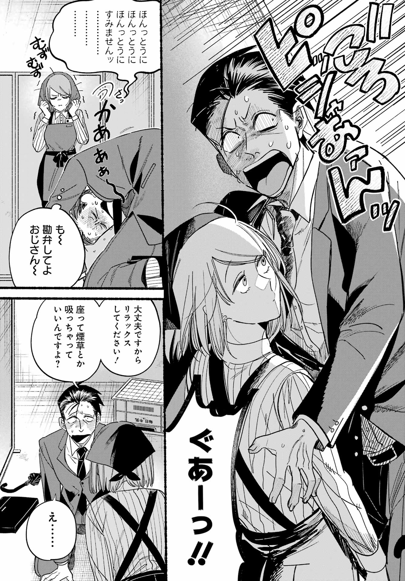 スーパーの裏でヤニ吸うふたり Chap 37 - Next Chap 38