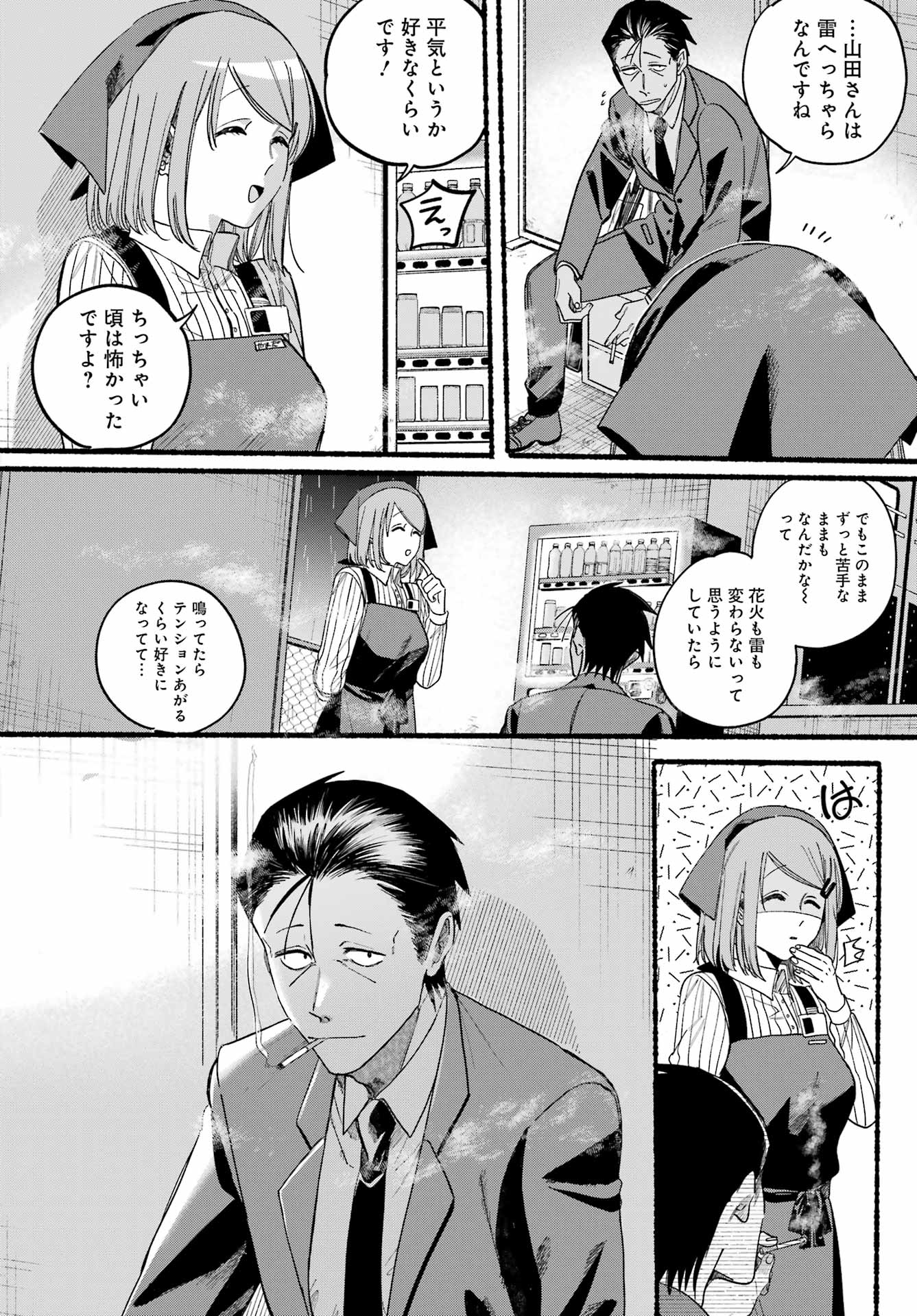 スーパーの裏でヤニ吸うふたり Chap 37 - Next Chap 38