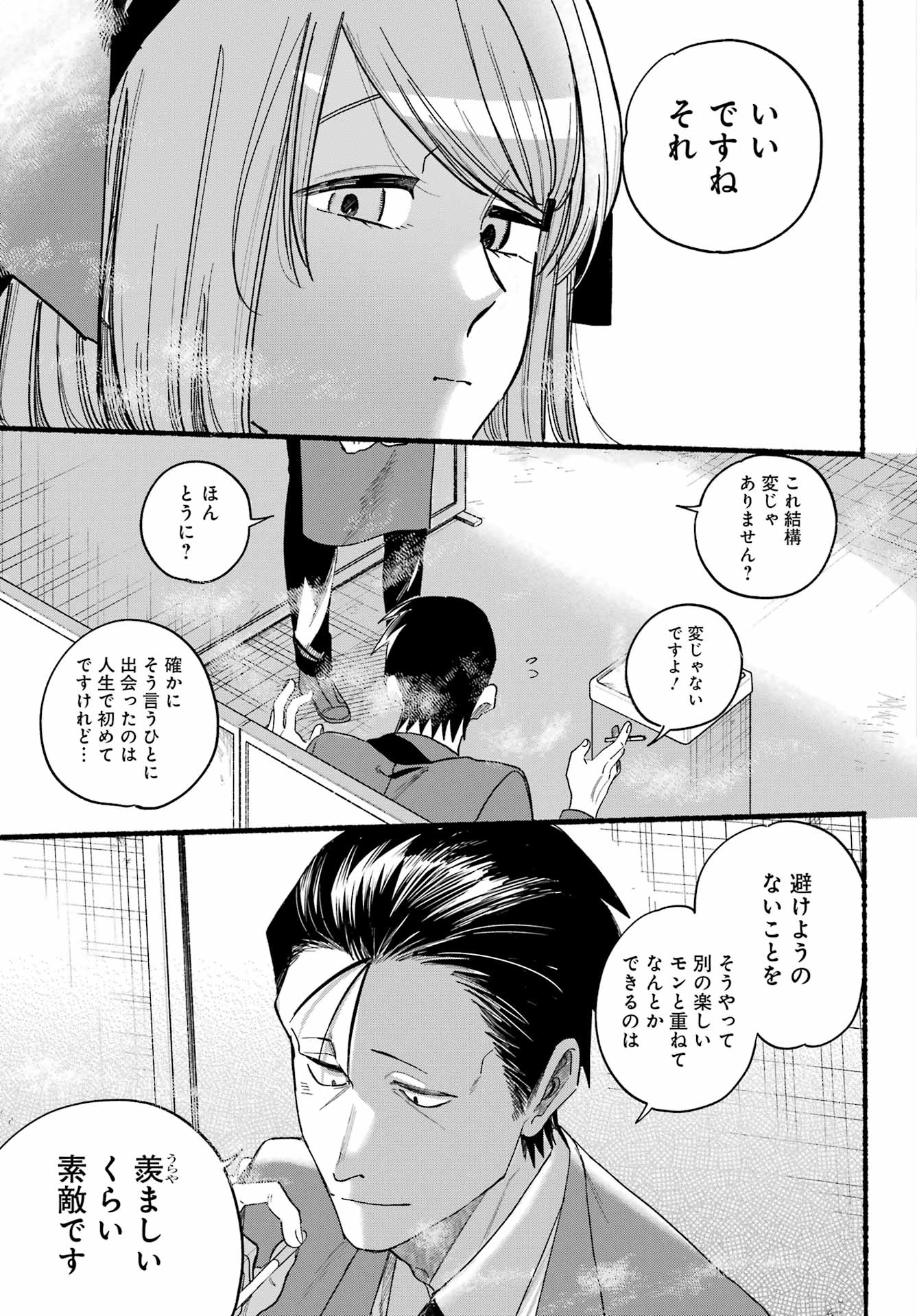 スーパーの裏でヤニ吸うふたり Chap 37 - Next Chap 38