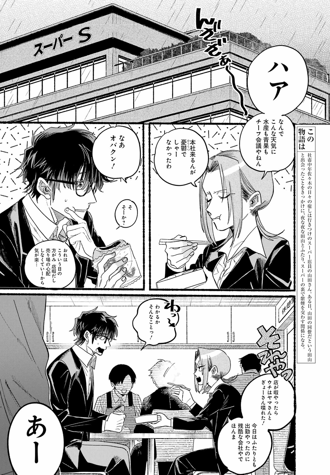 スーパーの裏でヤニ吸うふたり Chap 37 - Next Chap 38