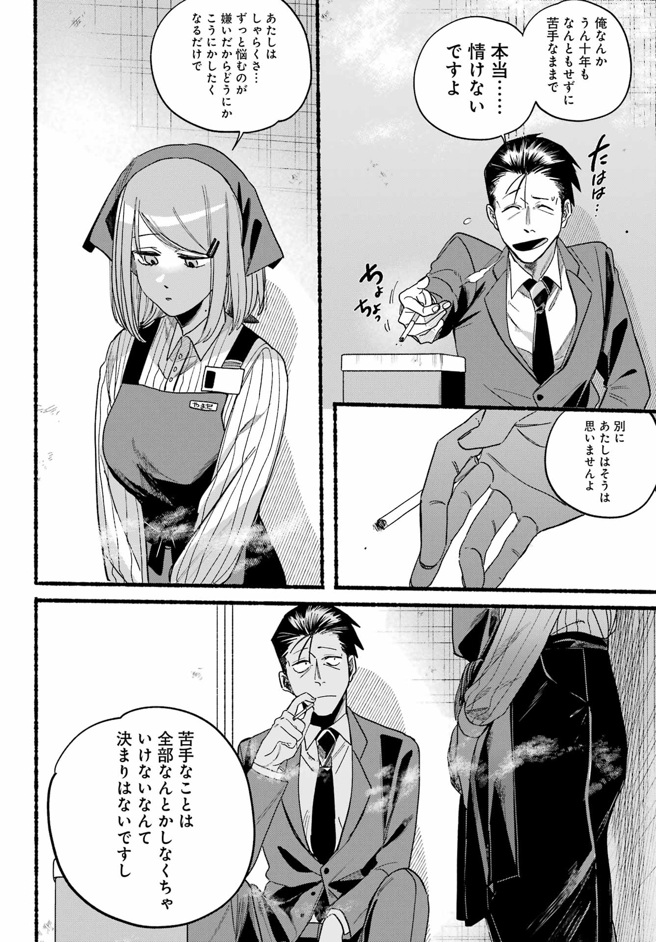 スーパーの裏でヤニ吸うふたり Chap 37 - Next Chap 38