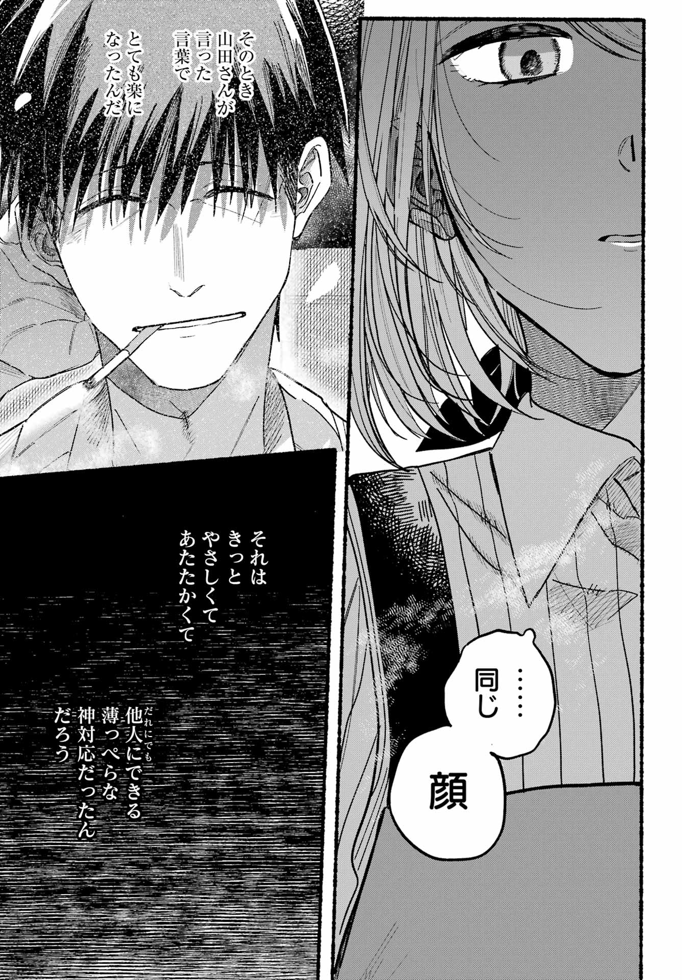 スーパーの裏でヤニ吸うふたり Chap 37 - Next Chap 38