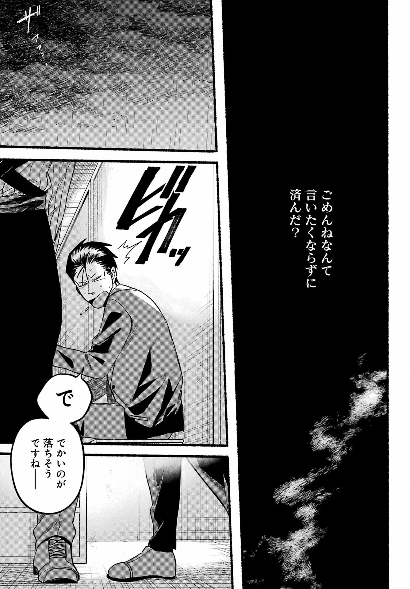 スーパーの裏でヤニ吸うふたり Chap 37 - Next Chap 38
