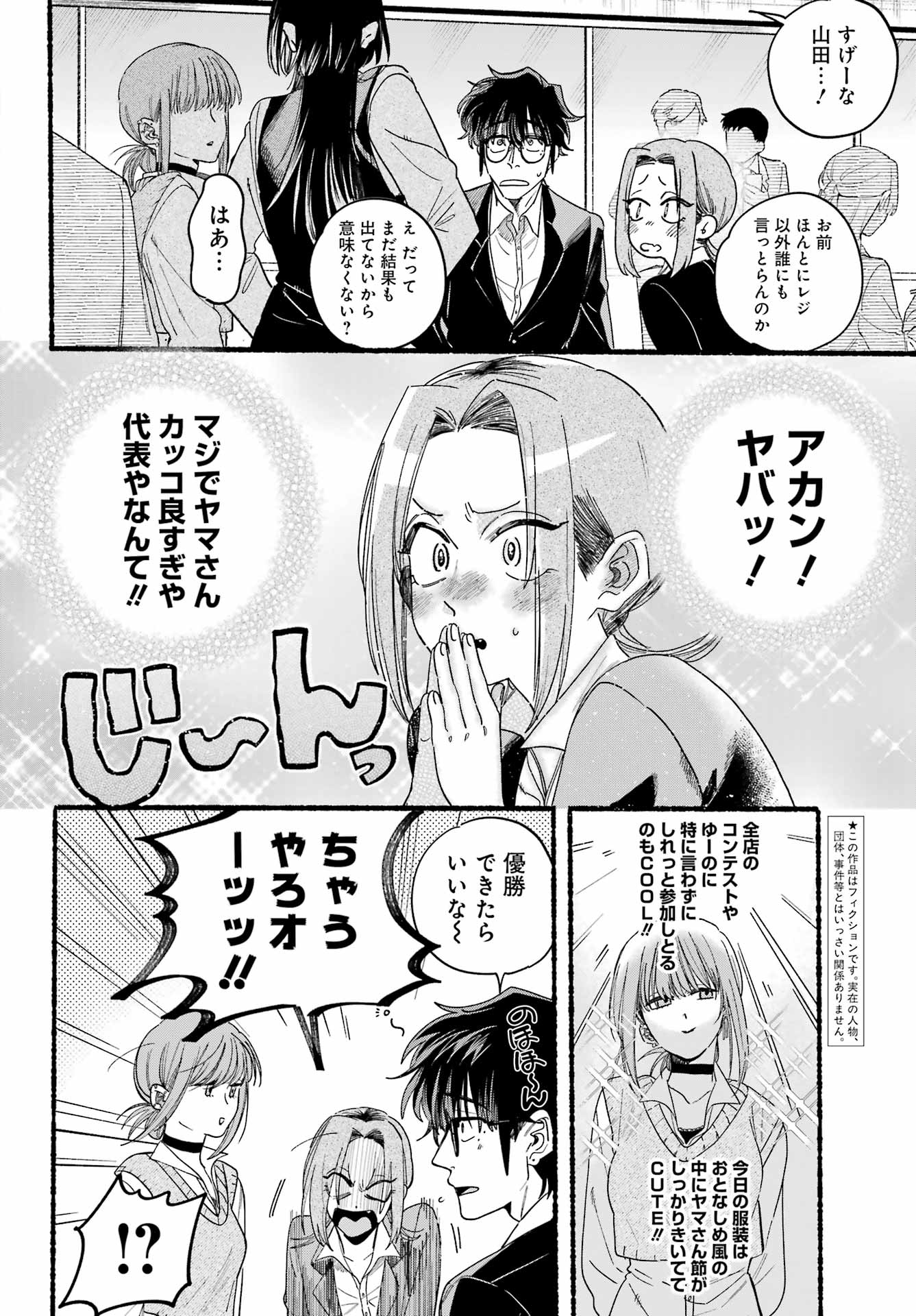 スーパーの裏でヤニ吸うふたり Chap 37 - Next Chap 38