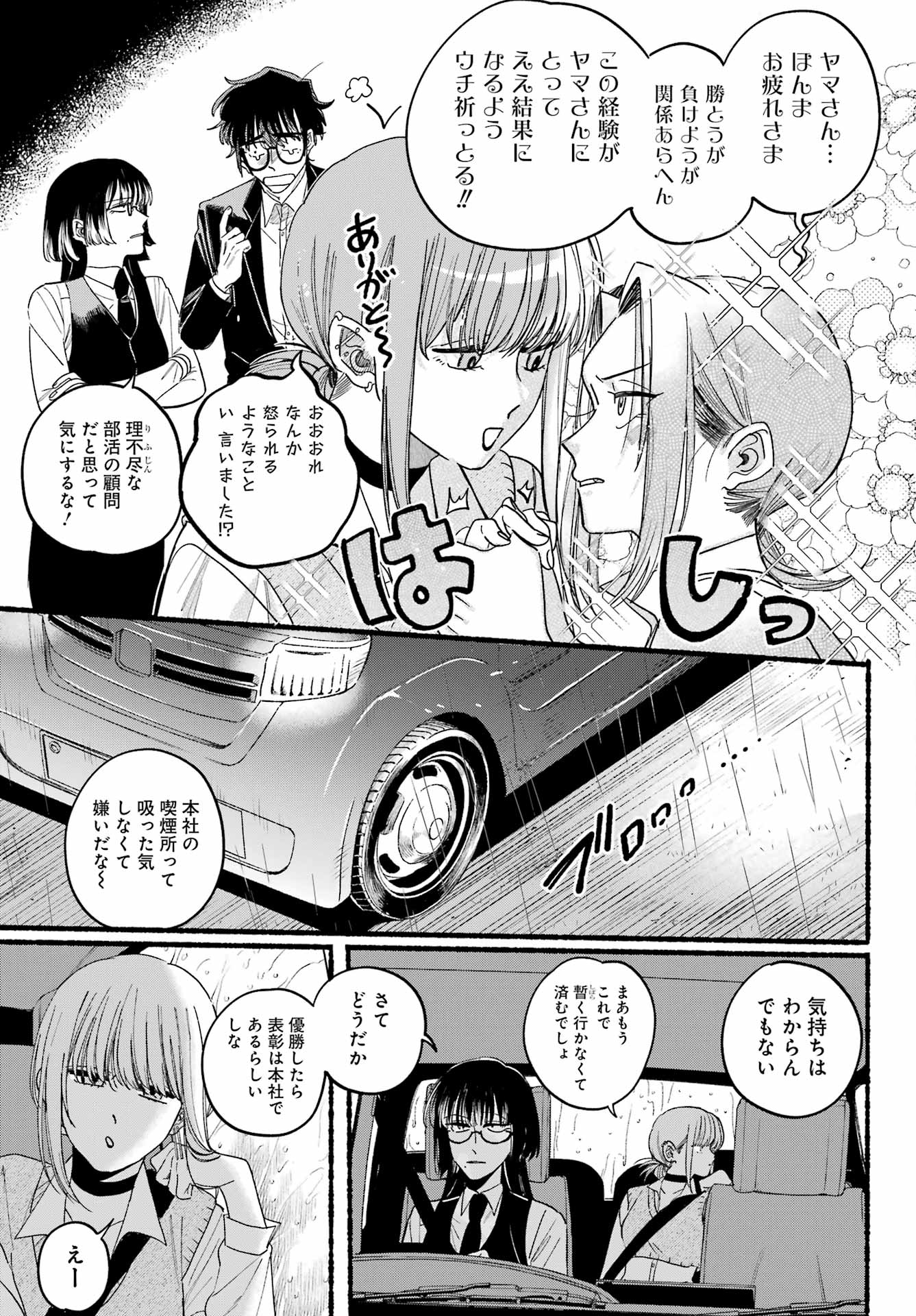 スーパーの裏でヤニ吸うふたり Chap 37 - Next Chap 38