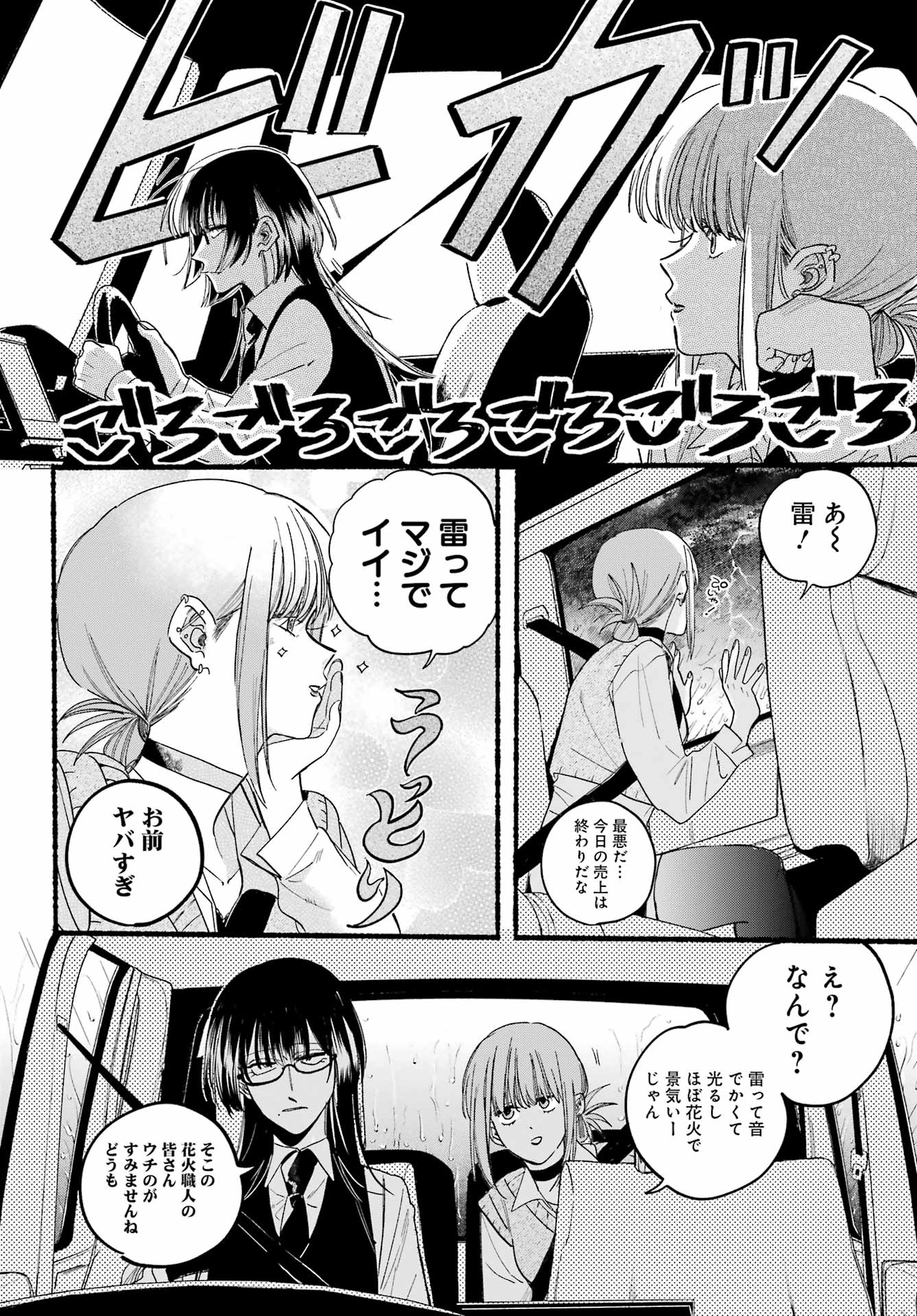 スーパーの裏でヤニ吸うふたり Chap 37 - Next Chap 38