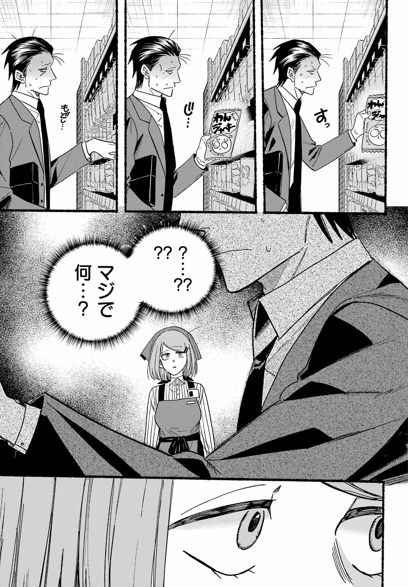 スーパーの裏でヤニ吸うふたり Chap 37 - Next Chap 38