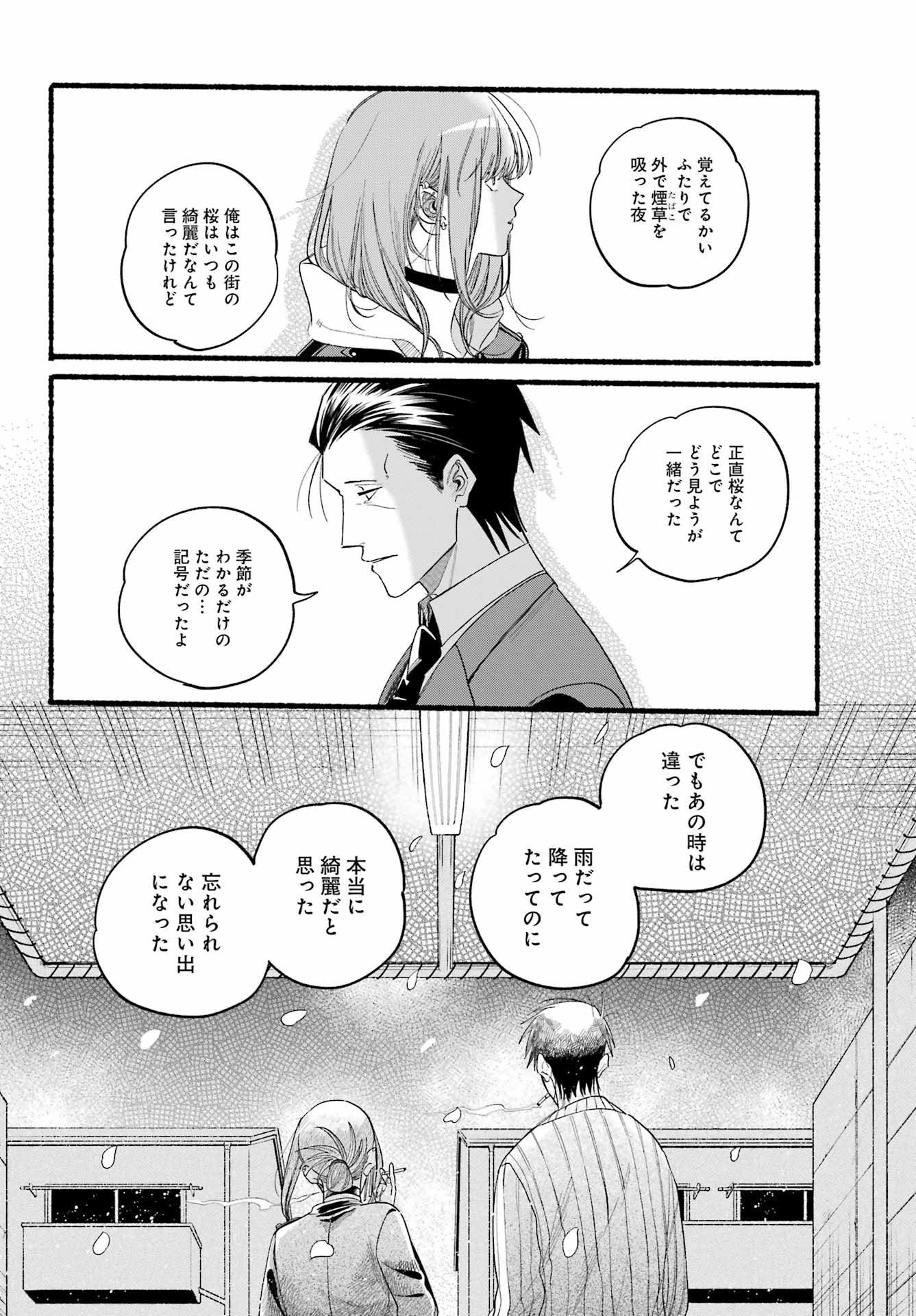 スーパーの裏でヤニ吸うふたり Chap 38 - Next Chap 39
