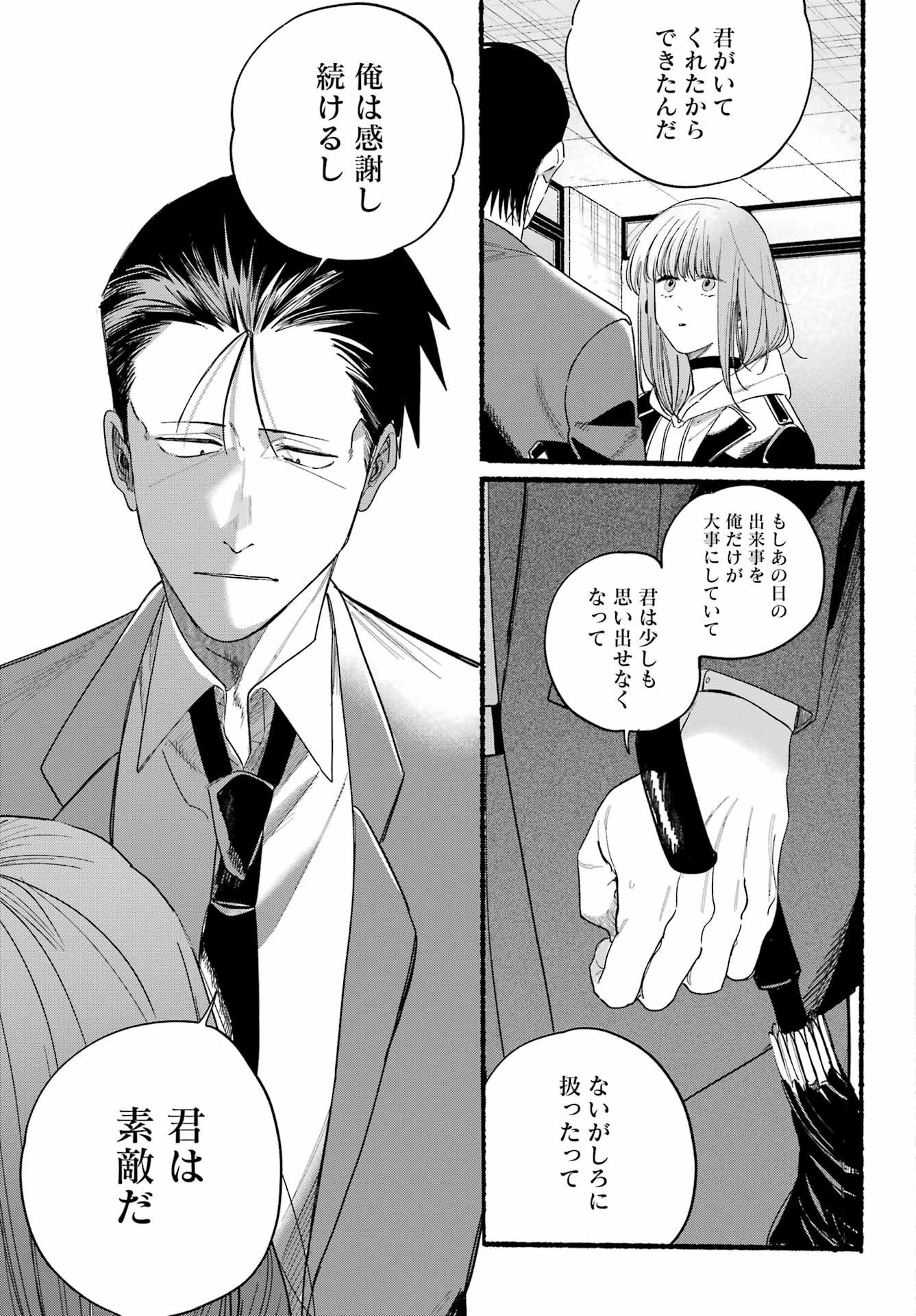 スーパーの裏でヤニ吸うふたり Chap 38 - Next Chap 39