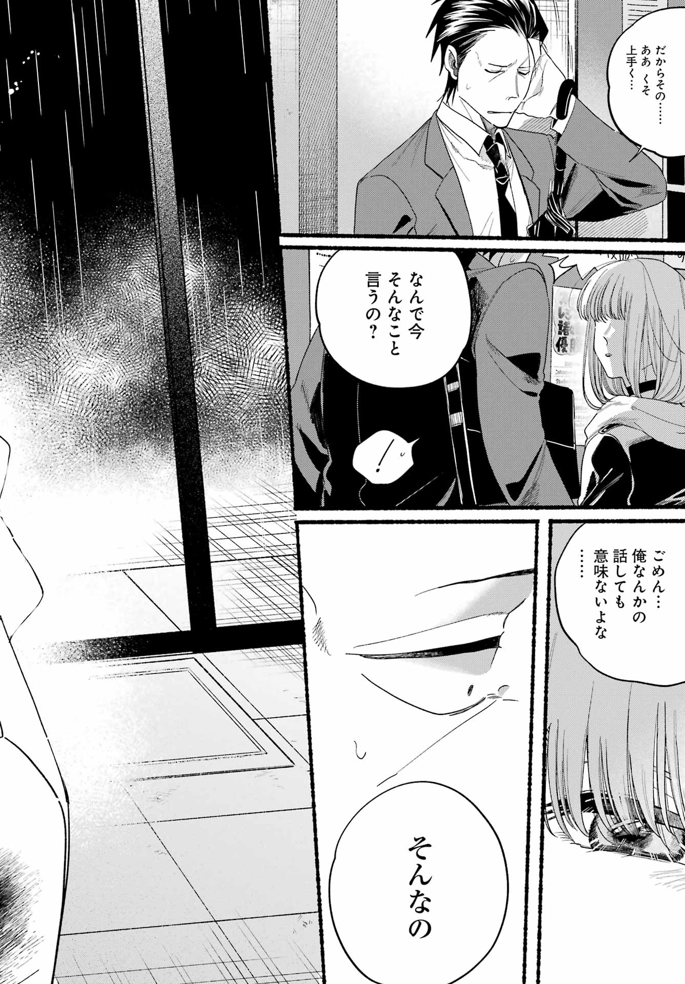 スーパーの裏でヤニ吸うふたり Chap 38 - Next Chap 39