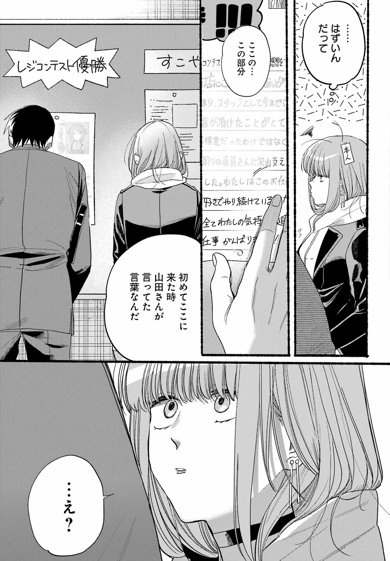 スーパーの裏でヤニ吸うふたり Chap 38 - Next Chap 39
