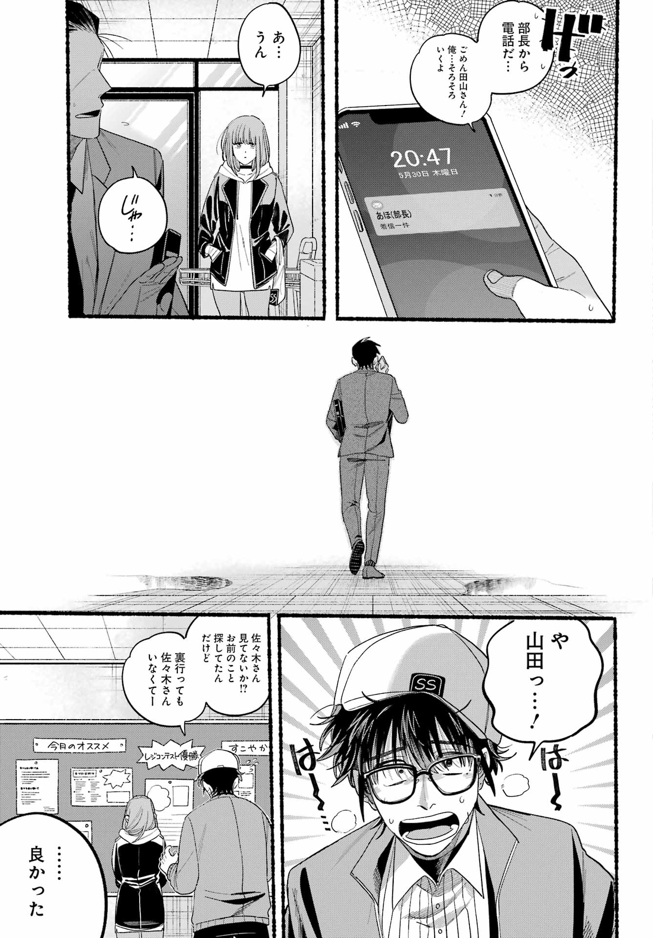 スーパーの裏でヤニ吸うふたり Chap 38 - Next Chap 39