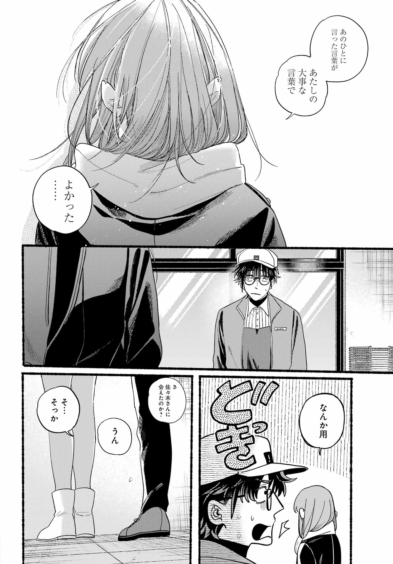 スーパーの裏でヤニ吸うふたり Chap 38 - Next Chap 39