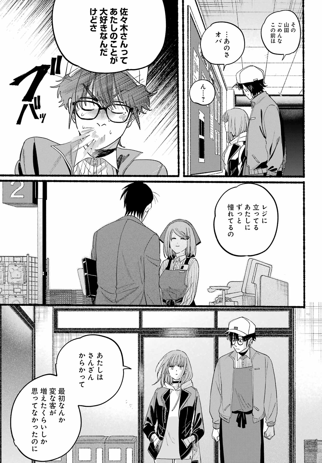 スーパーの裏でヤニ吸うふたり Chap 38 - Next Chap 39