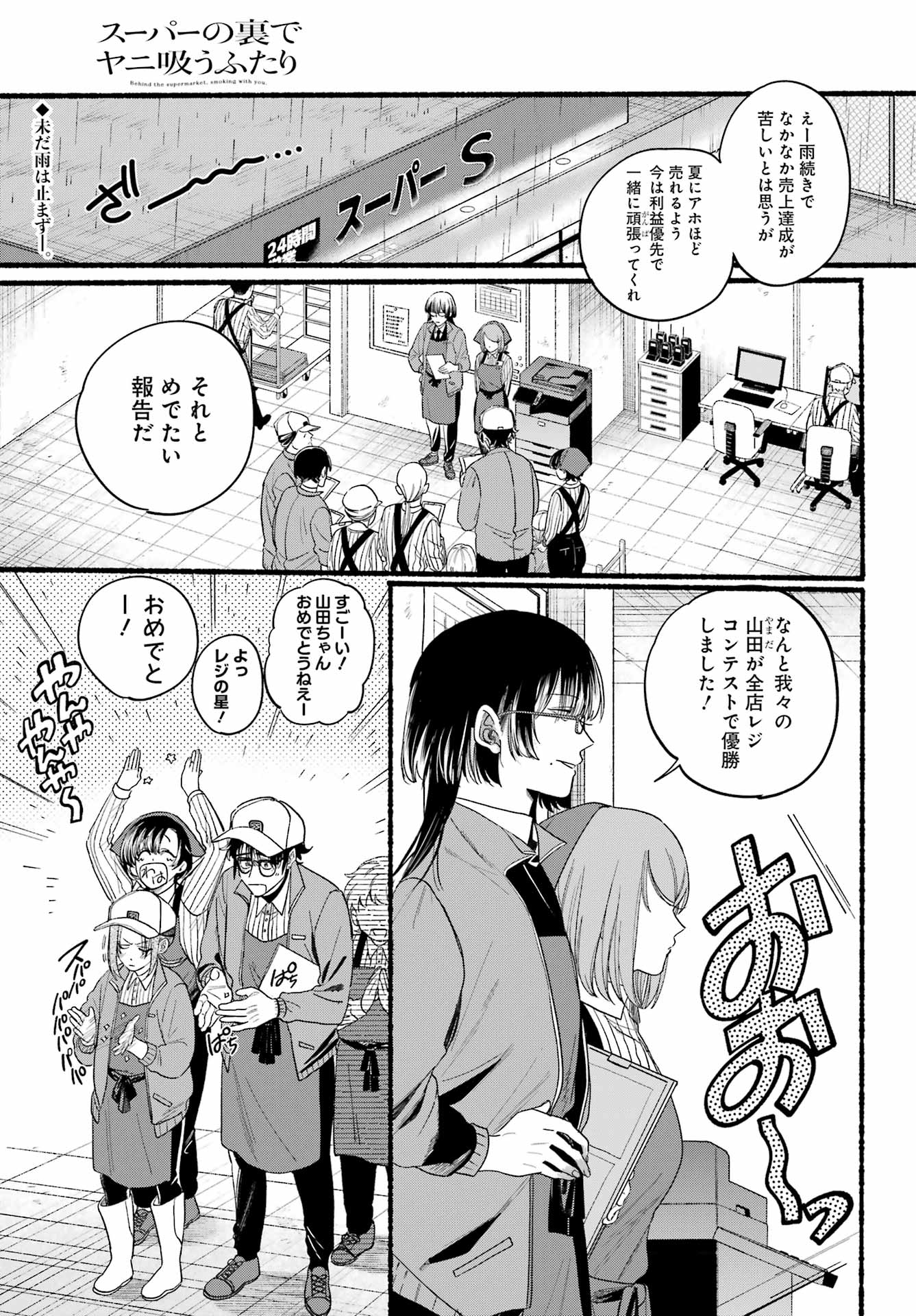 スーパーの裏でヤニ吸うふたり Chap 38 - Next Chap 39