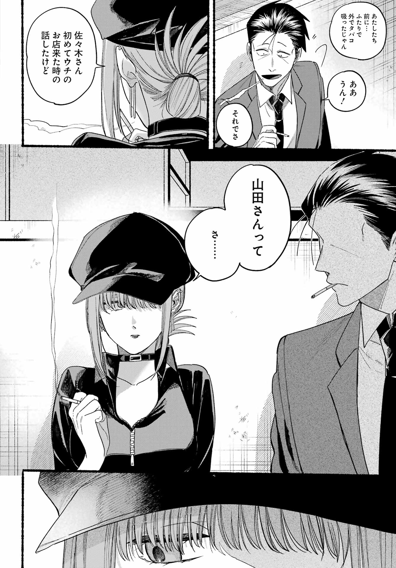 スーパーの裏でヤニ吸うふたり Chap 38 - Next Chap 39