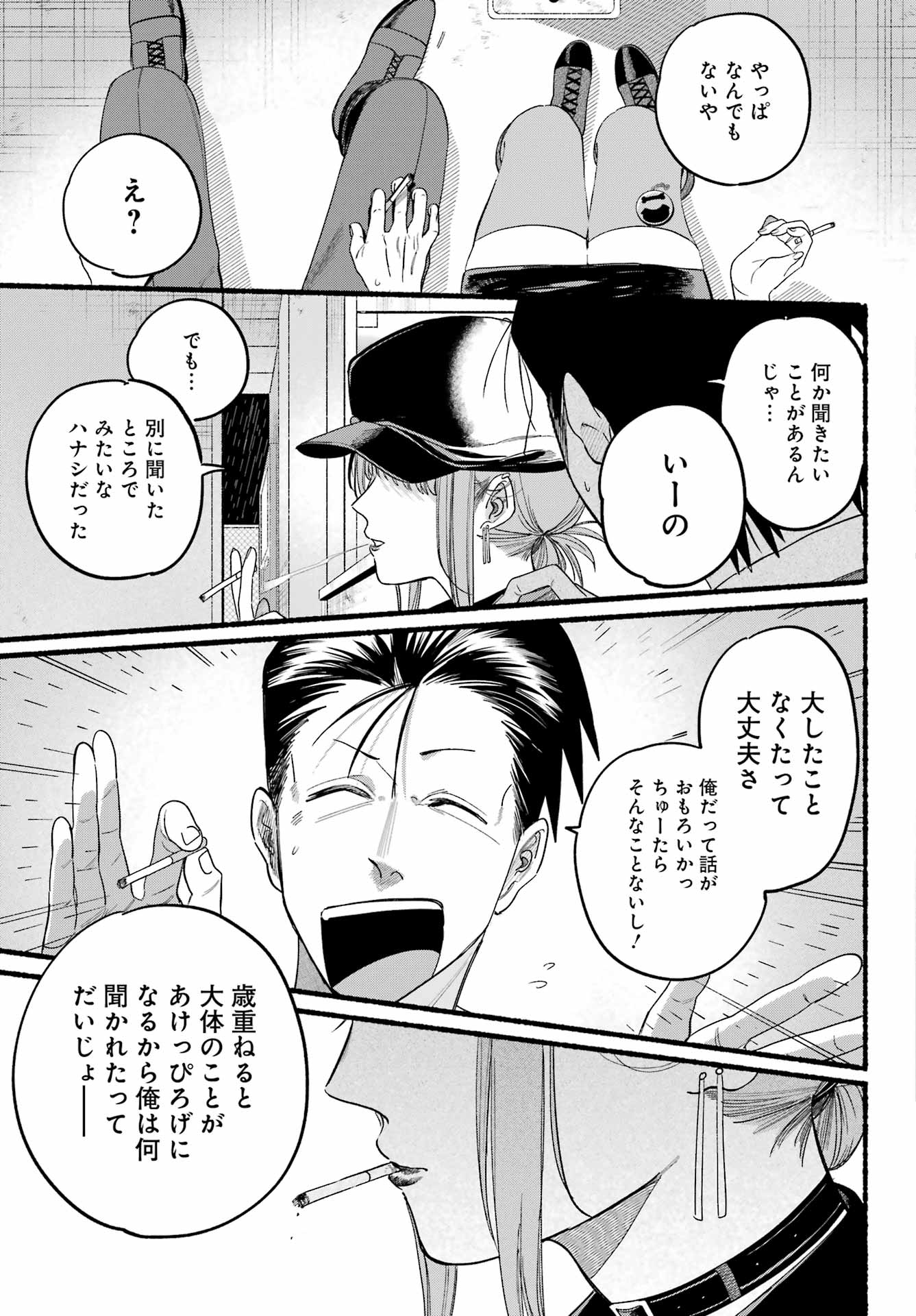 スーパーの裏でヤニ吸うふたり Chap 38 - Next Chap 39