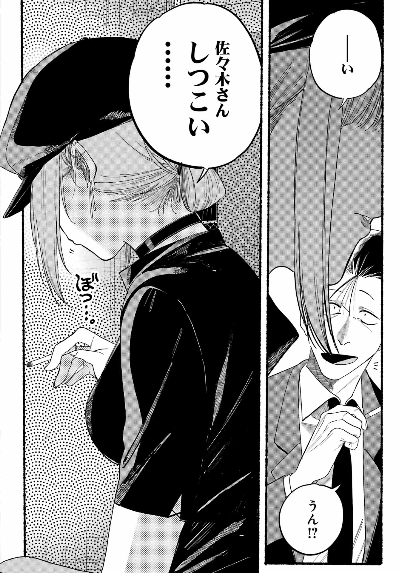 スーパーの裏でヤニ吸うふたり Chap 38 - Next Chap 39