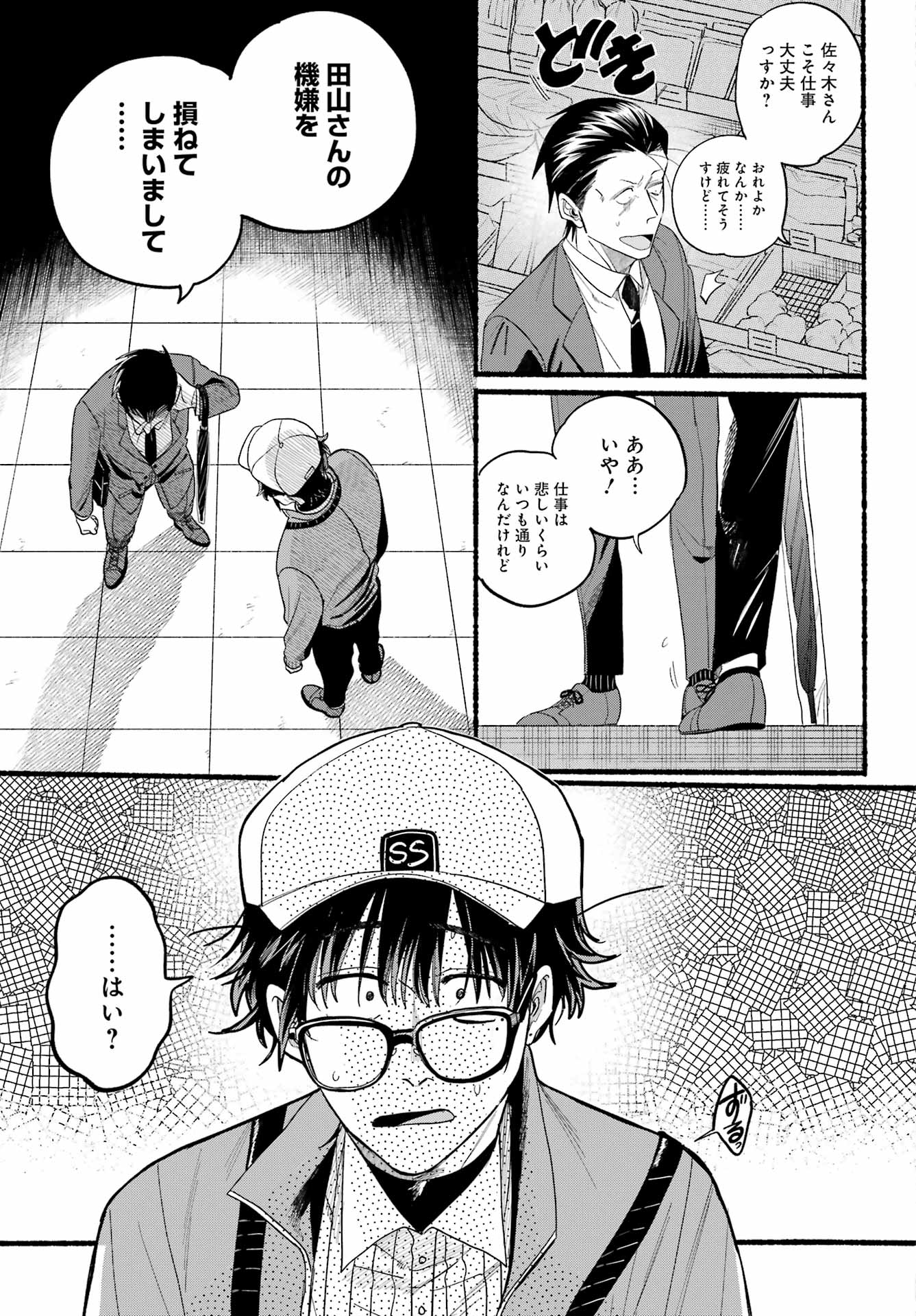 スーパーの裏でヤニ吸うふたり Chap 38 - Next Chap 39