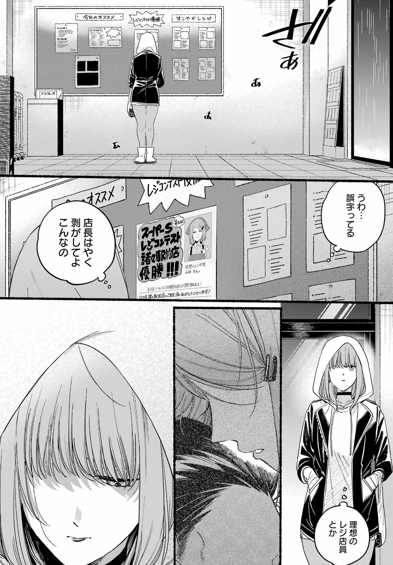 スーパーの裏でヤニ吸うふたり Chap 38 - Next Chap 39
