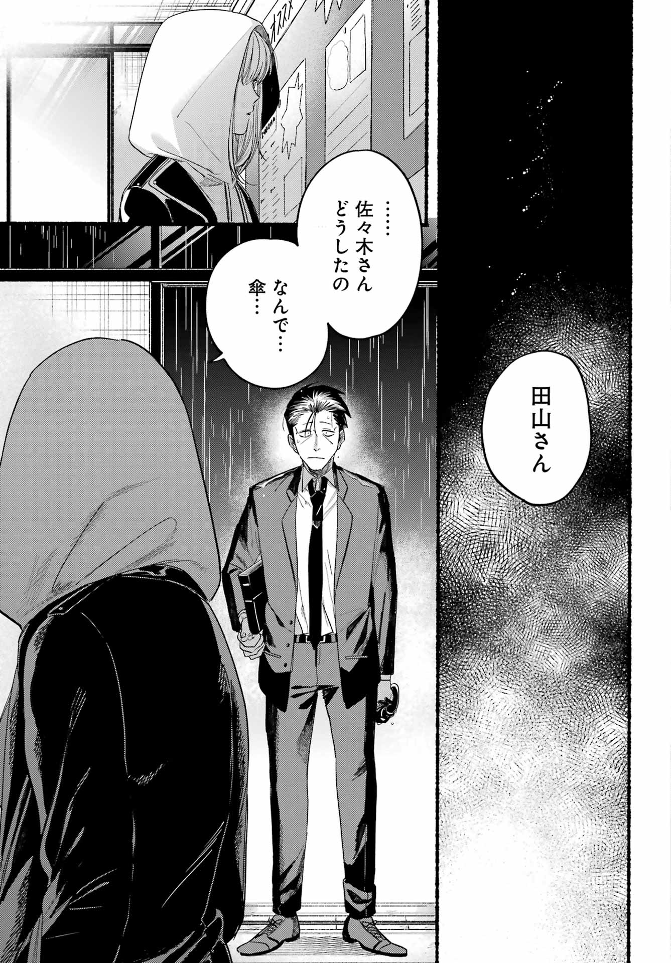 スーパーの裏でヤニ吸うふたり Chap 38 - Next Chap 39