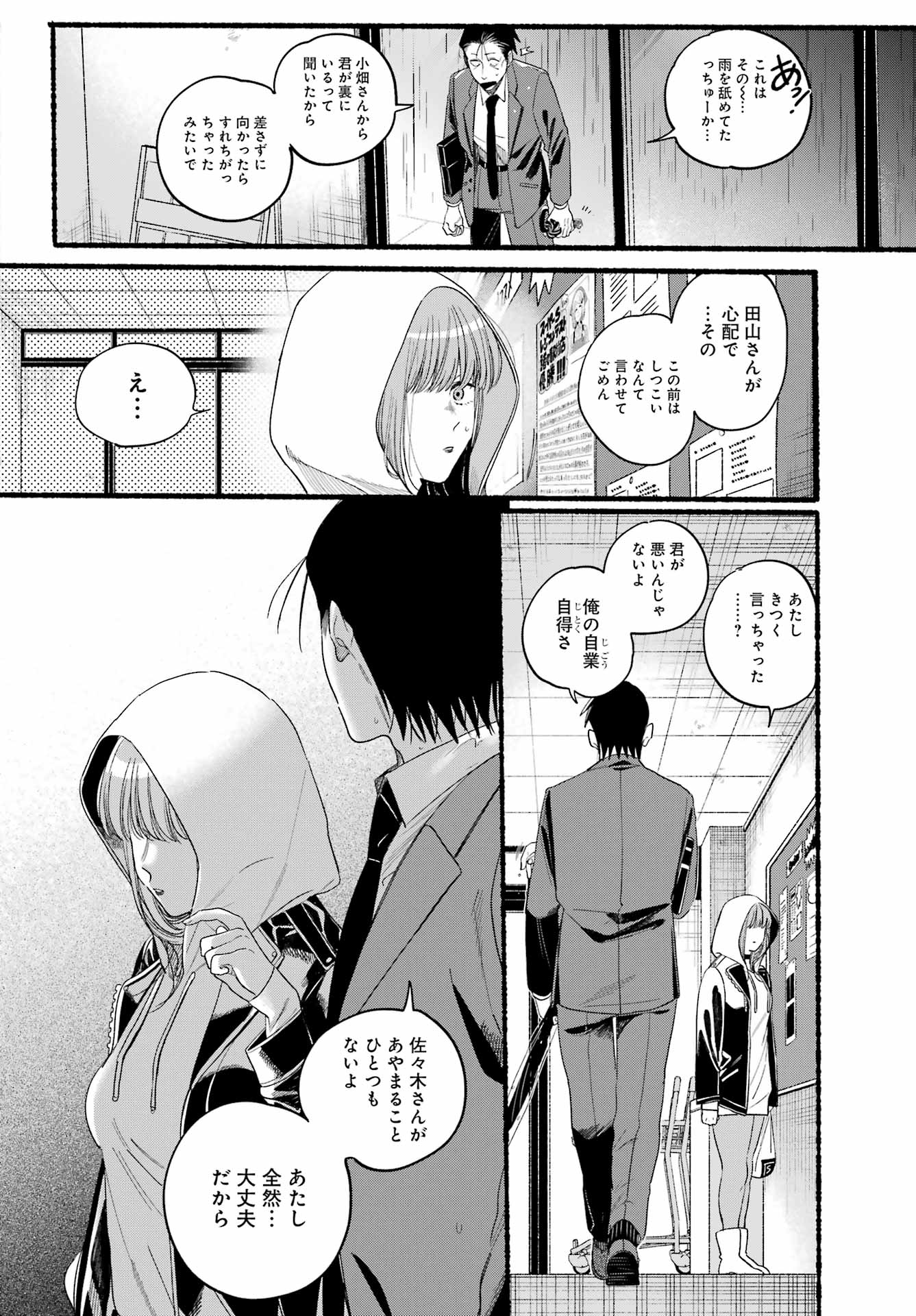 スーパーの裏でヤニ吸うふたり Chap 38 - Next Chap 39