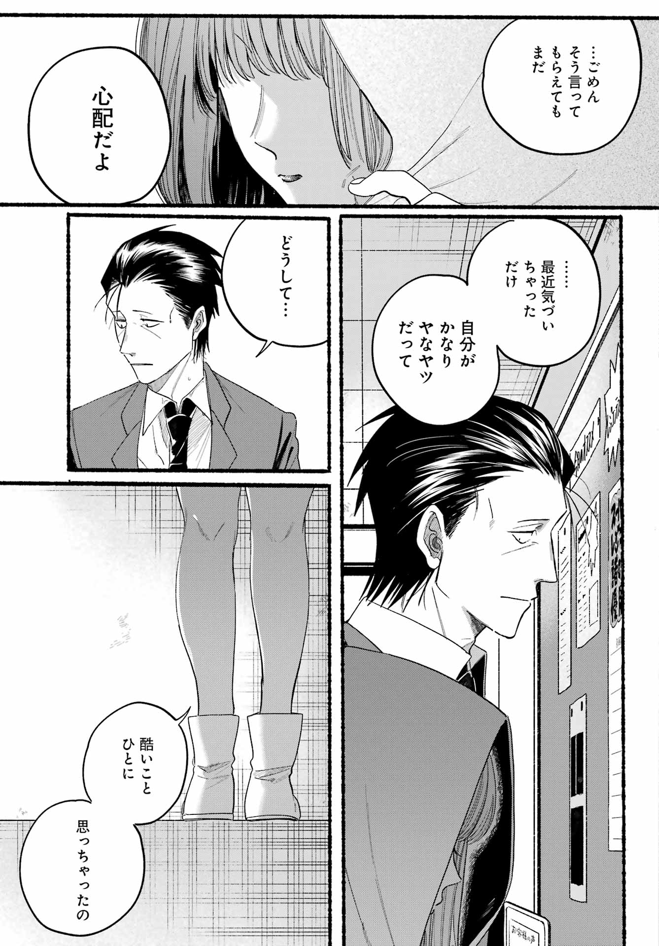 スーパーの裏でヤニ吸うふたり Chap 38 - Next Chap 39