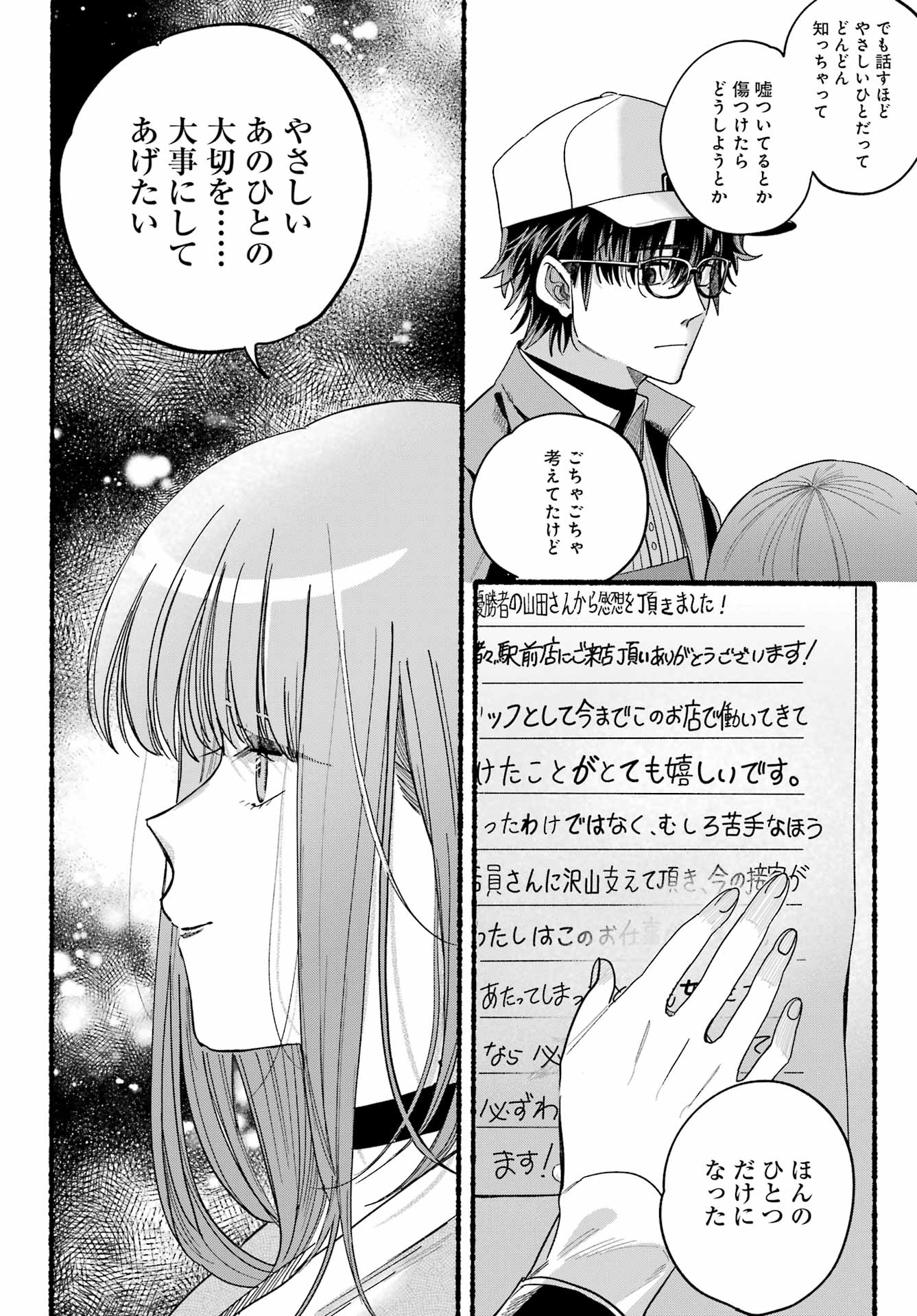 スーパーの裏でヤニ吸うふたり Chap 38 - Next Chap 39