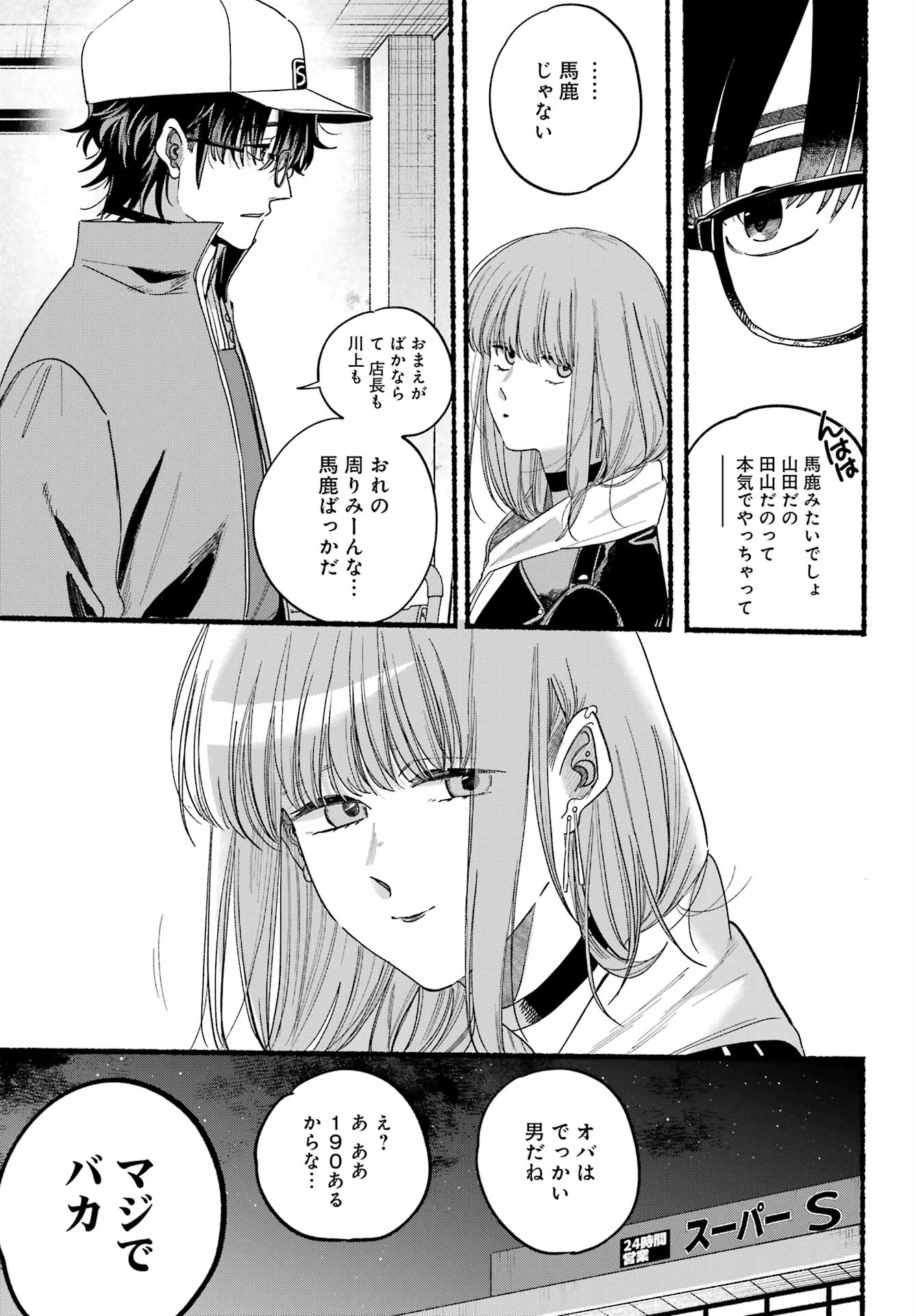 スーパーの裏でヤニ吸うふたり Chap 38 - Next Chap 39