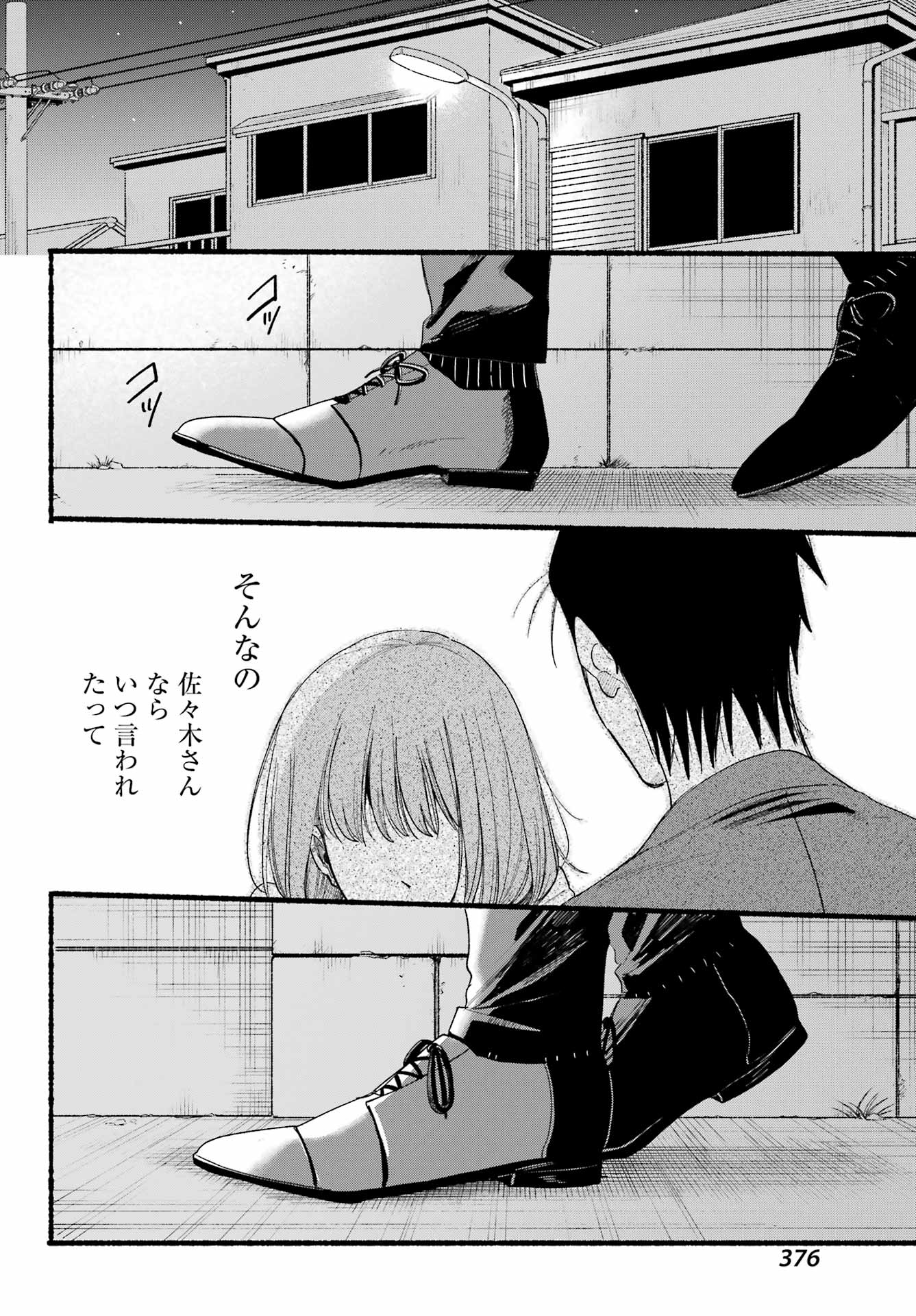 スーパーの裏でヤニ吸うふたり Chap 38 - Next Chap 39